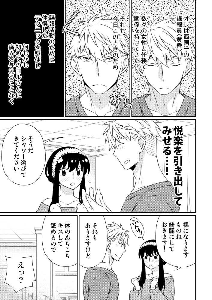 (C101) [Ichinichi Sanjou (Kamimiya)] Karisome Fuufu no Neya Nippou (SPY x FAMILY) [Sample] - Page 21