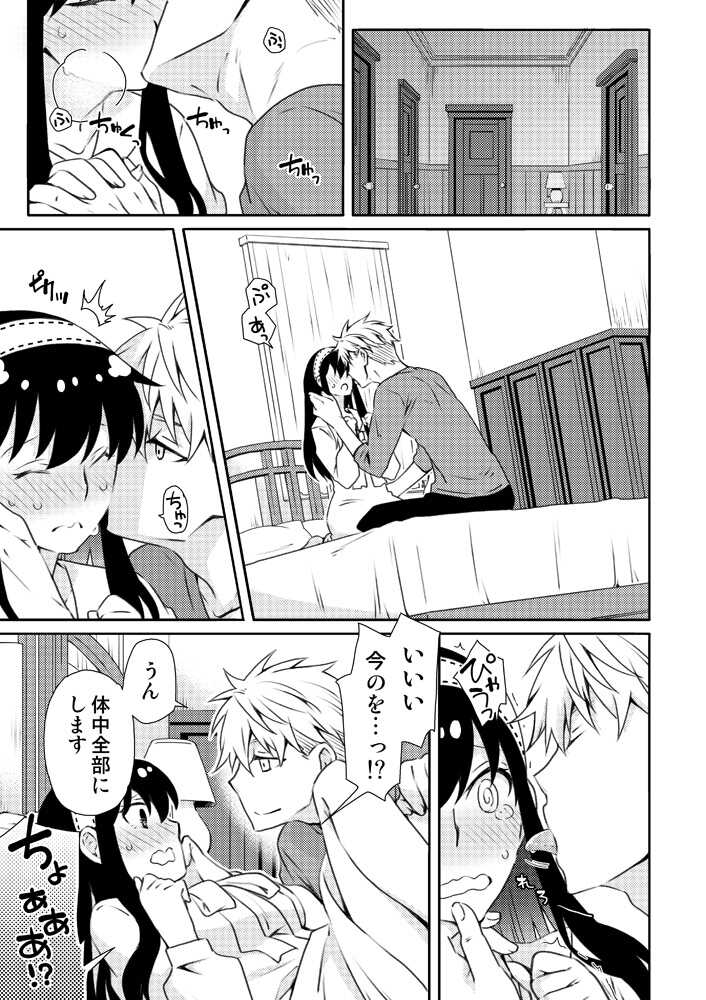 (C101) [Ichinichi Sanjou (Kamimiya)] Karisome Fuufu no Neya Nippou (SPY x FAMILY) [Sample] - Page 23