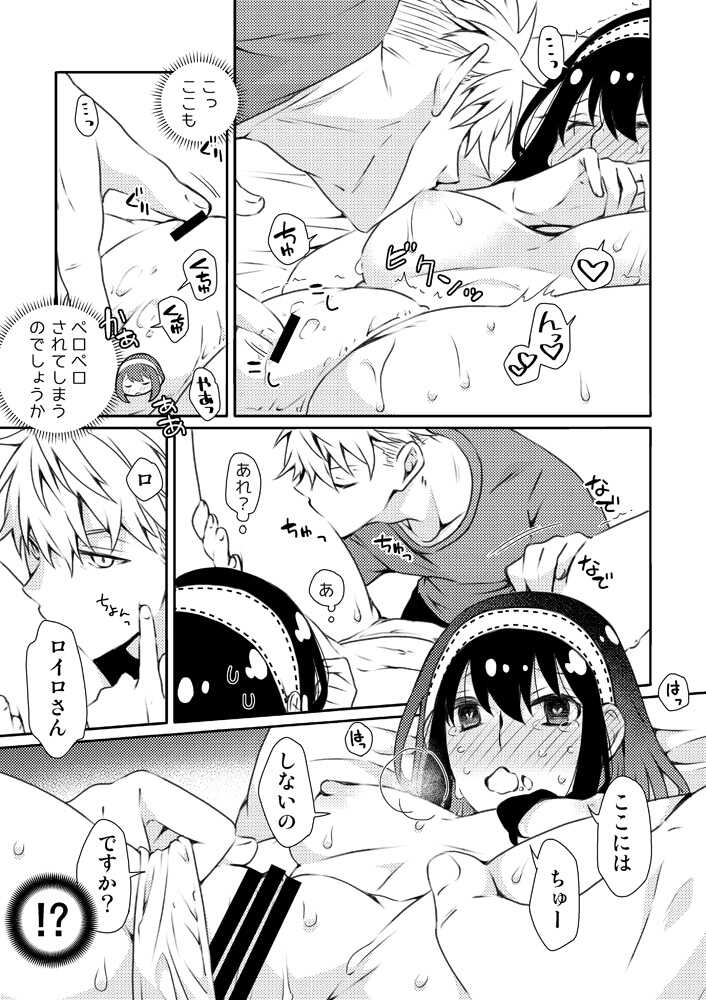 (C101) [Ichinichi Sanjou (Kamimiya)] Karisome Fuufu no Neya Nippou (SPY x FAMILY) [Sample] - Page 25