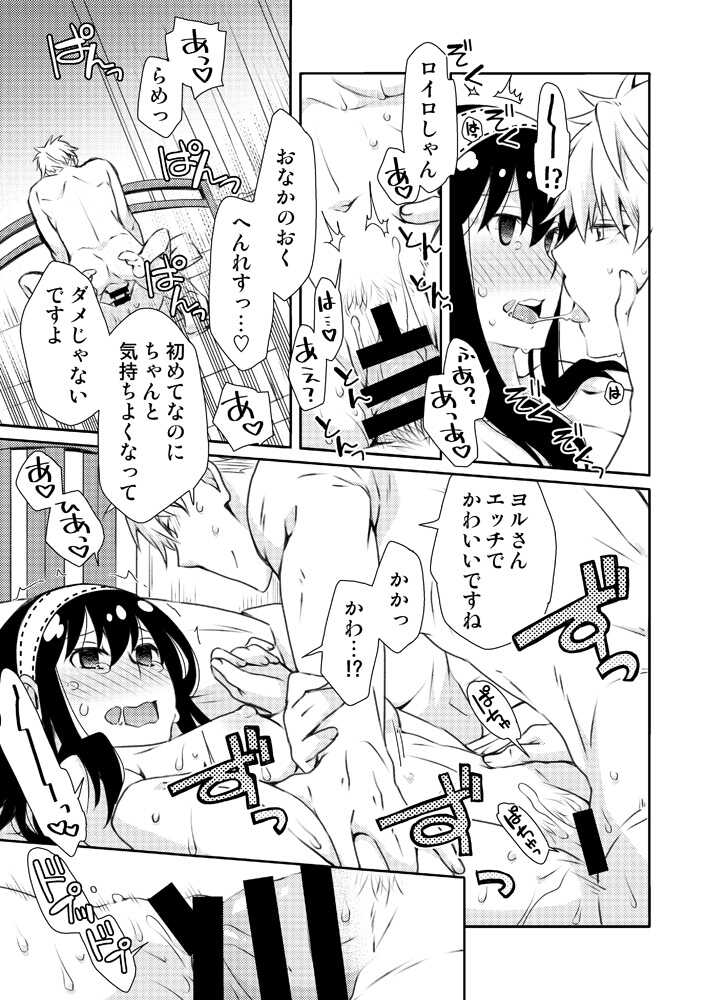 (C101) [Ichinichi Sanjou (Kamimiya)] Karisome Fuufu no Neya Nippou (SPY x FAMILY) [Sample] - Page 31