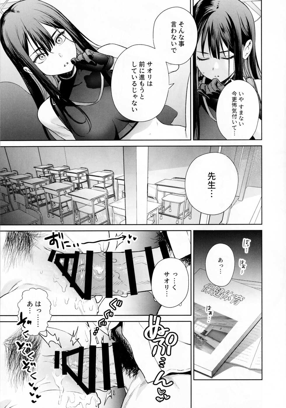 (C101) [Ozitan Yasan (Mameojitan)] Saori to Atsuko ni Obenkyou Oshieru Hon (Blue Archive) - Page 12
