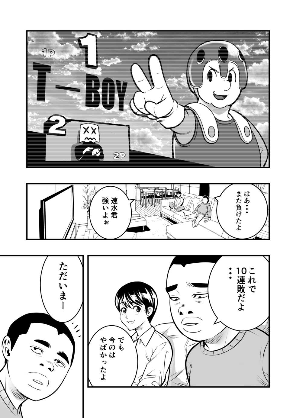 [Medaka Inc] Hayami-kun no Onee-san - Page 2