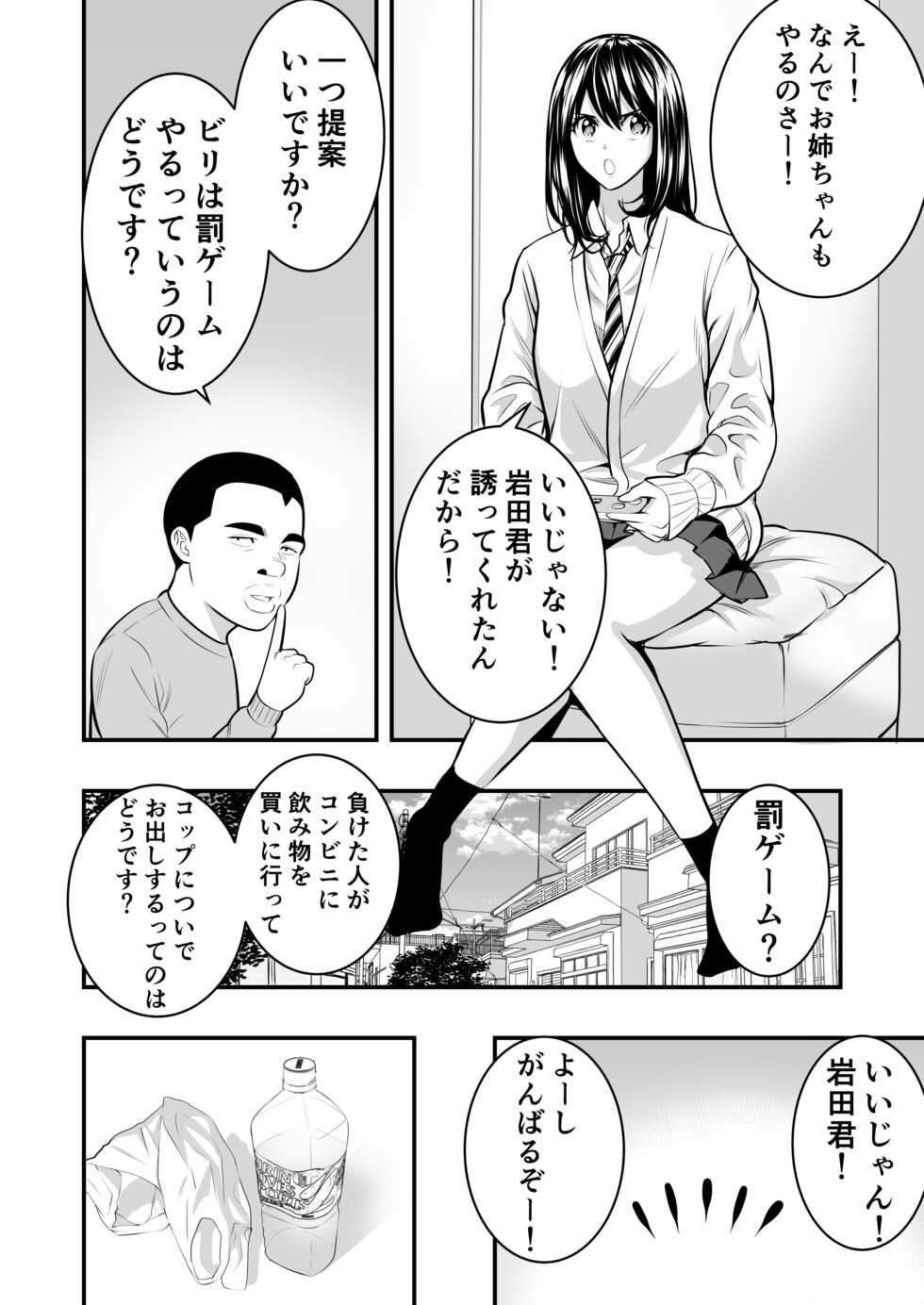 [Medaka Inc] Hayami-kun no Onee-san - Page 5
