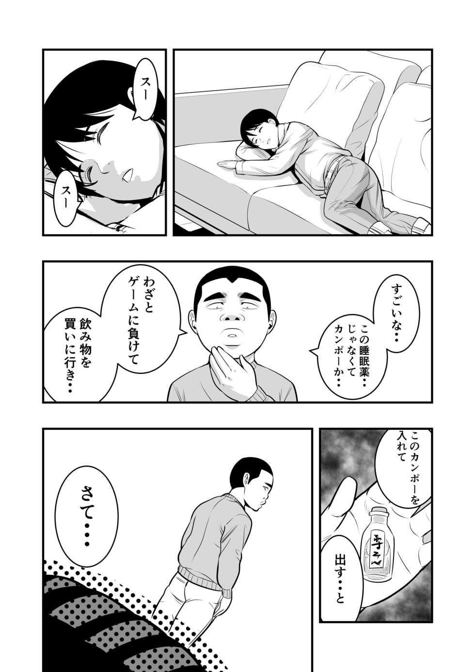 [Medaka Inc] Hayami-kun no Onee-san - Page 6
