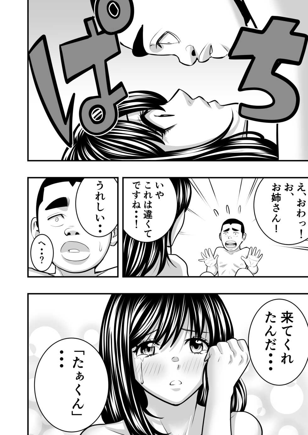 [Medaka Inc] Hayami-kun no Onee-san - Page 18