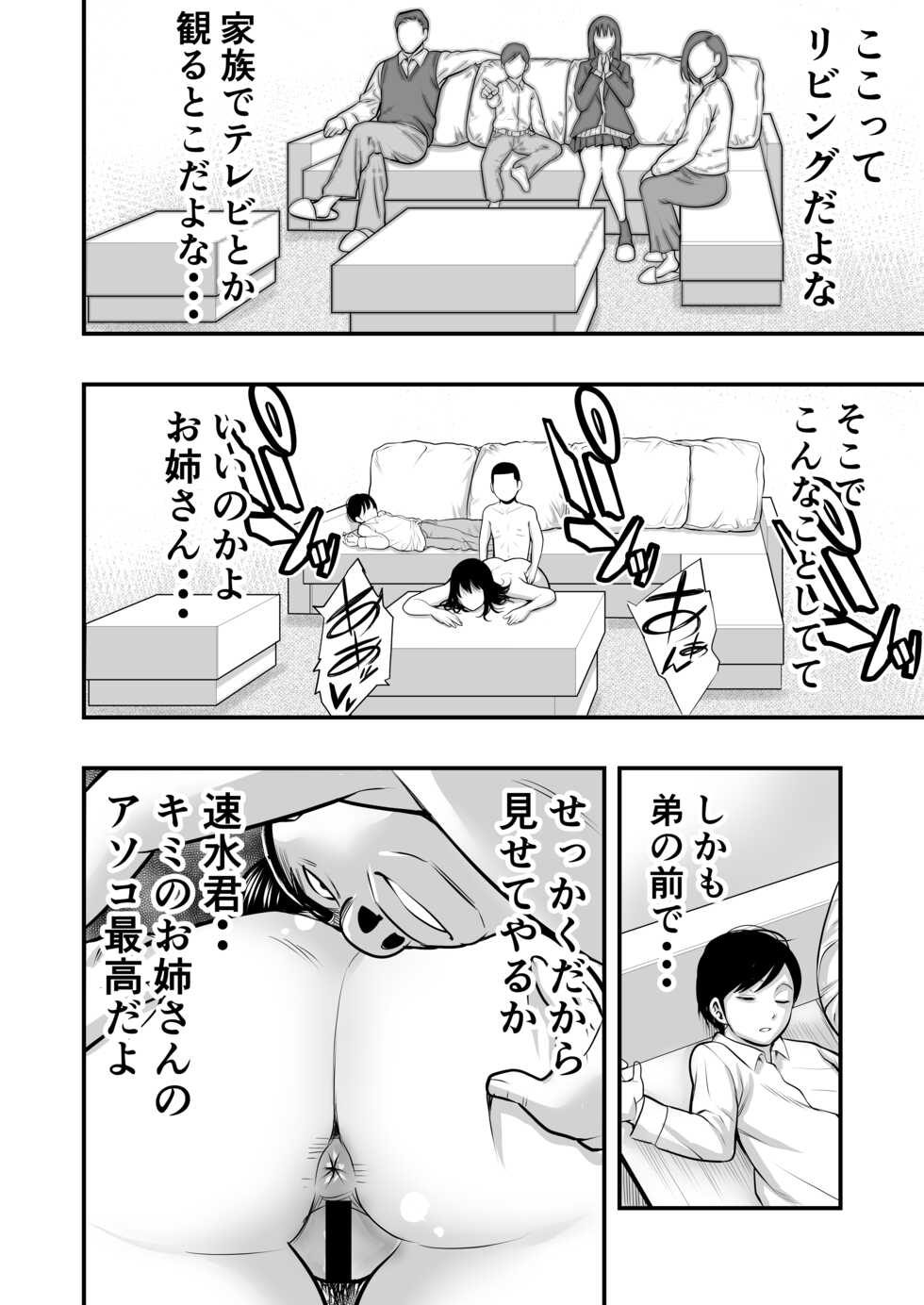 [Medaka Inc] Hayami-kun no Onee-san - Page 22
