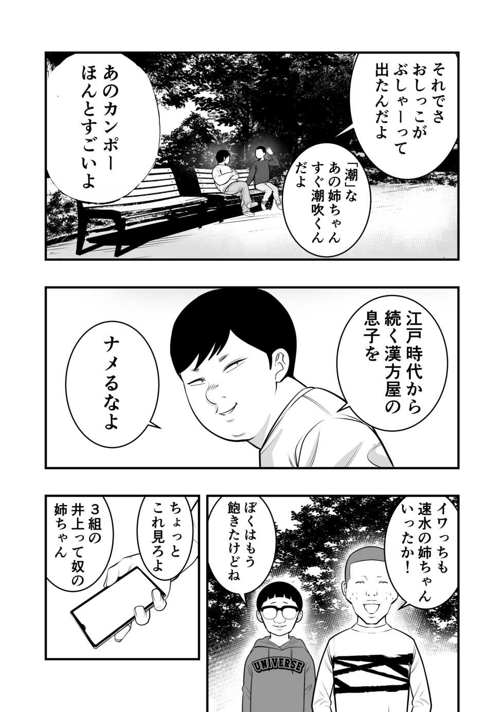 [Medaka Inc] Hayami-kun no Onee-san - Page 28
