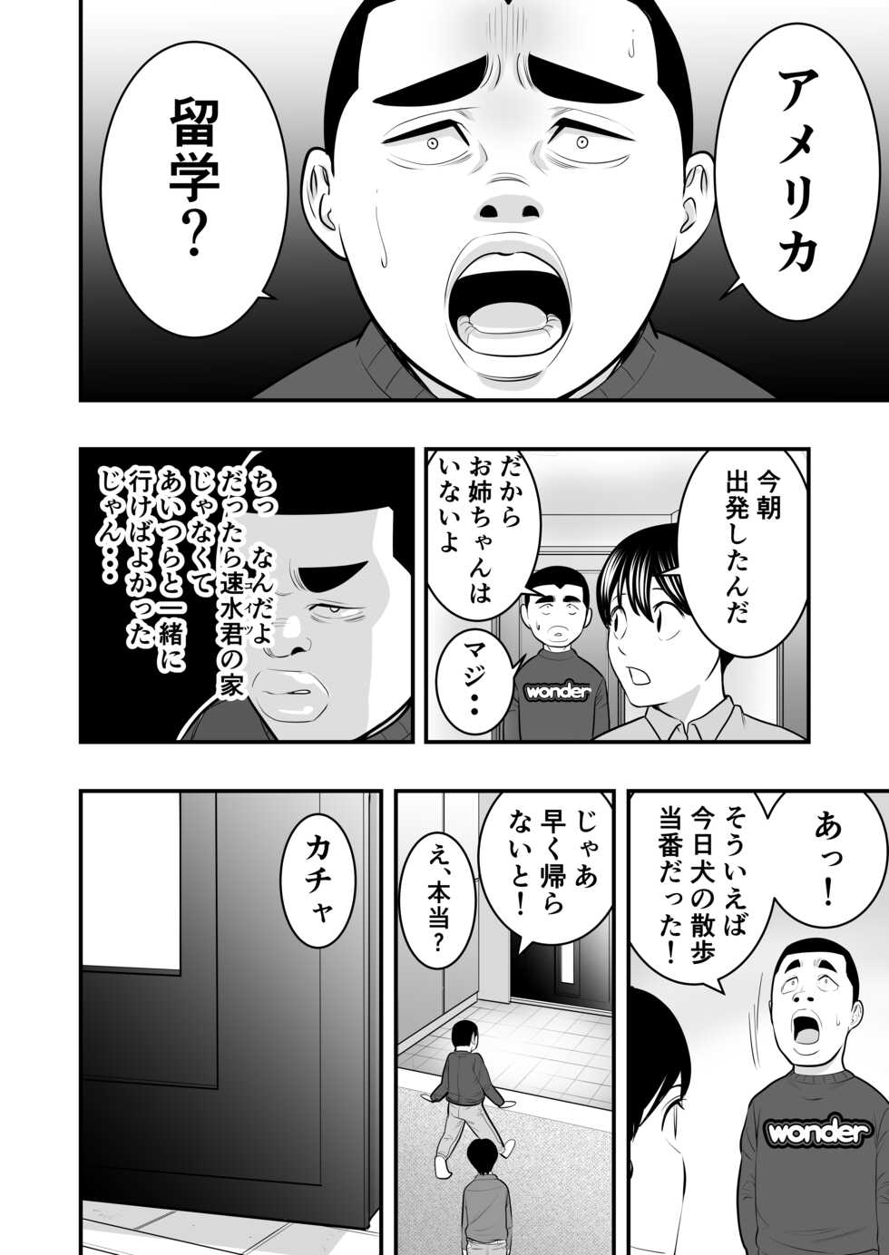 [Medaka Inc] Hayami-kun no Onee-san - Page 30