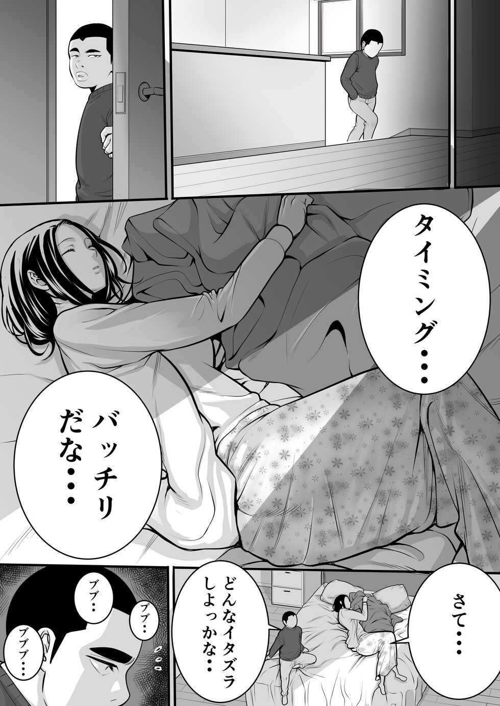 [Medaka Inc] Hayami-kun no Okaa-san - Page 6