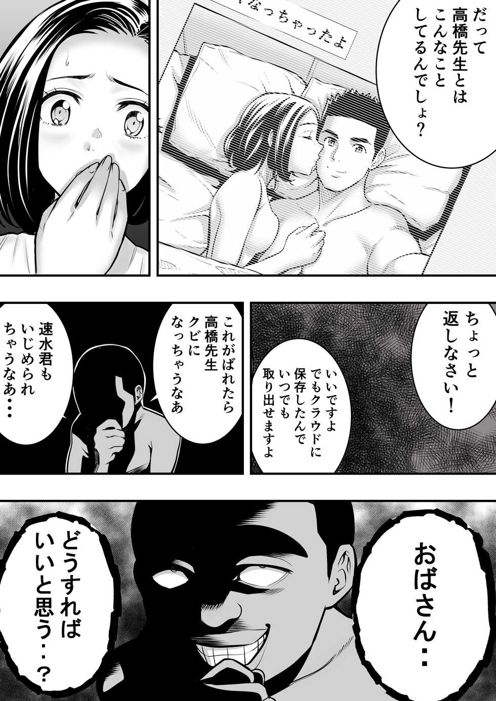 [Medaka Inc] Hayami-kun no Okaa-san - Page 9