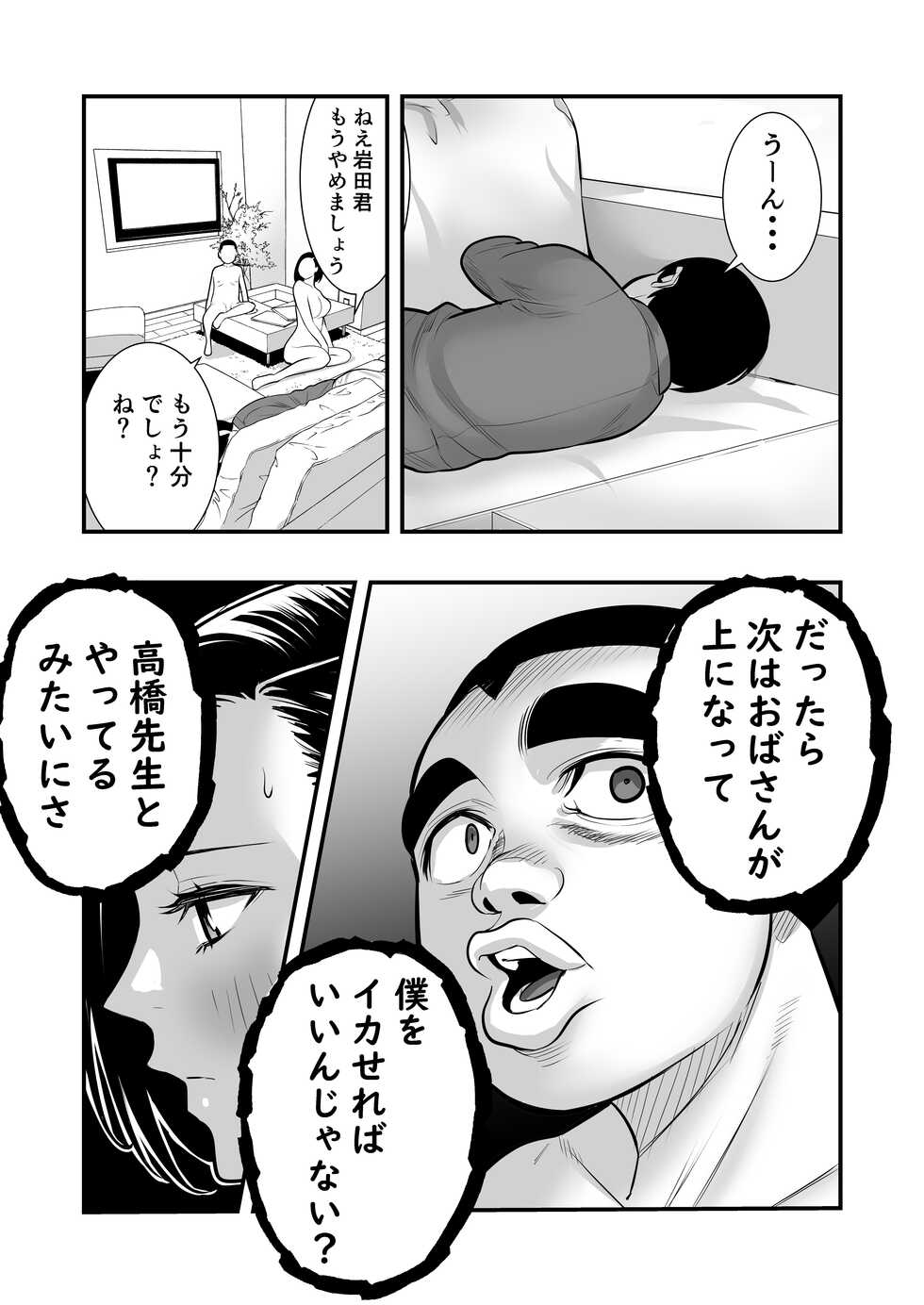 [Medaka Inc] Hayami-kun no Okaa-san - Page 32
