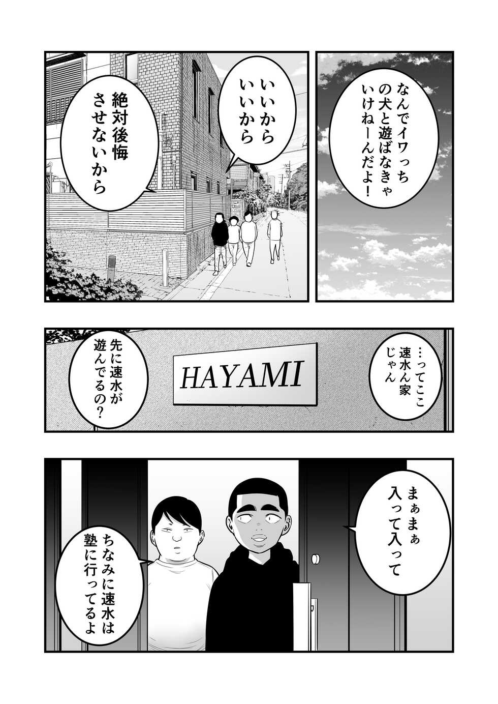 [Medaka Inc] Hayami-kun no Okaa-san - Page 38