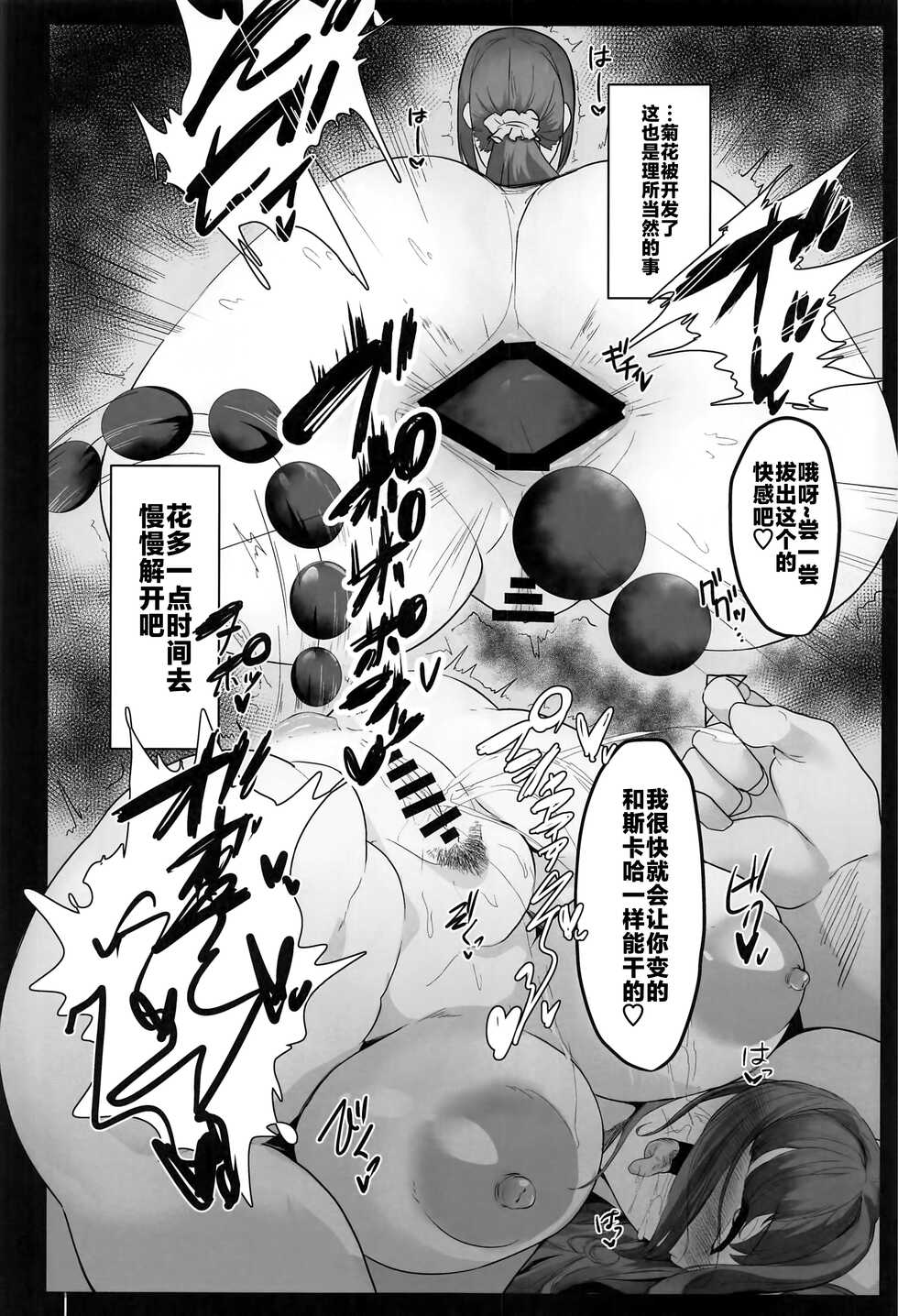 (C101) [Torokiboshi (Asagi Hiro)] Mizugi Sukadi, Charao to Yaru. (Fate/Grand Order) [Chinese] [黎欧出资汉化] - Page 21
