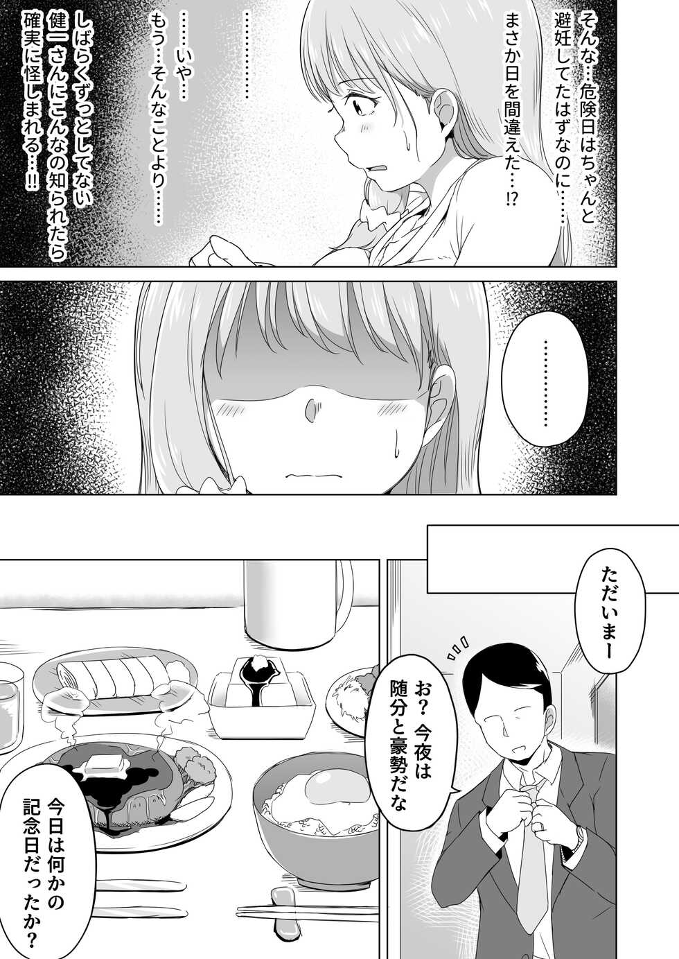 [Laby Meiro] Otto no Tsurego wa Watashi no Te ni Oemasen deshita - Page 34
