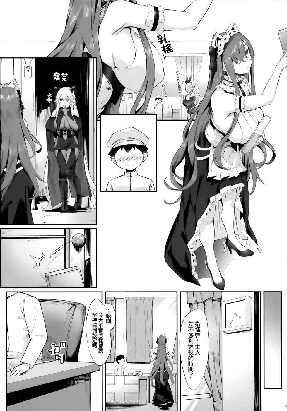 (C101) [Salt Choc (Naha 78, Yasuda K)] August no Shota Senwaku Retsujou (Azur Lane) [Chinese] [無邪気漢化組] - Page 7