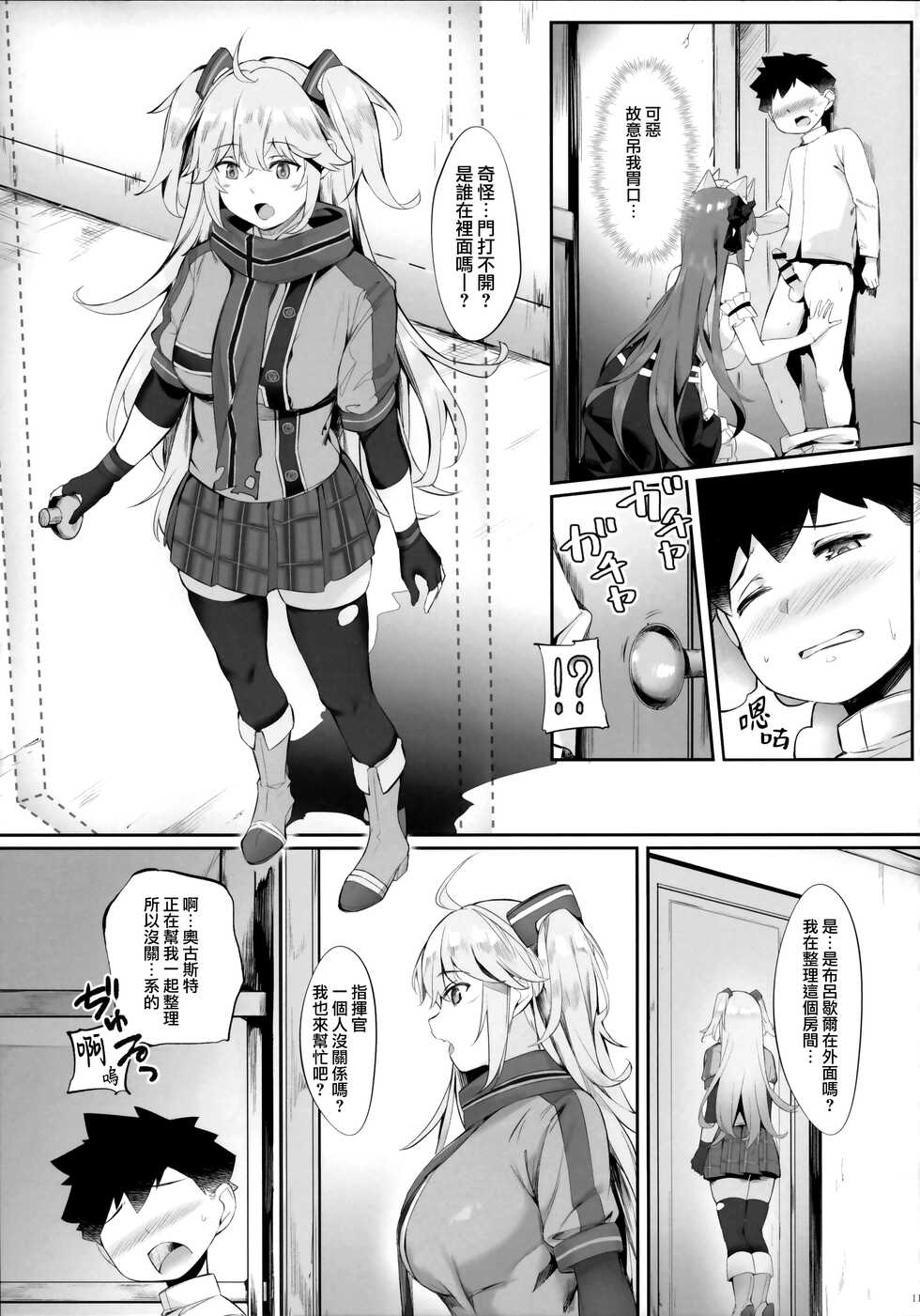 (C101) [Salt Choc (Naha 78, Yasuda K)] August no Shota Senwaku Retsujou (Azur Lane) [Chinese] [無邪気漢化組] - Page 11
