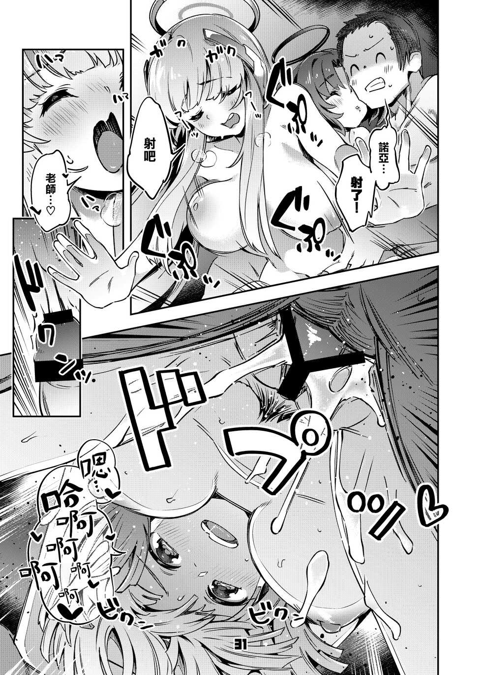[Zombie to Yukaina Nakamatachi (Super Zombie)] Sensei! Sakiccyo dake de Iin desu ka? | 老師！只進去一點就行了？ (Blue Archive) [Chinese] [無邪気漢化組] [Digital] - Page 31