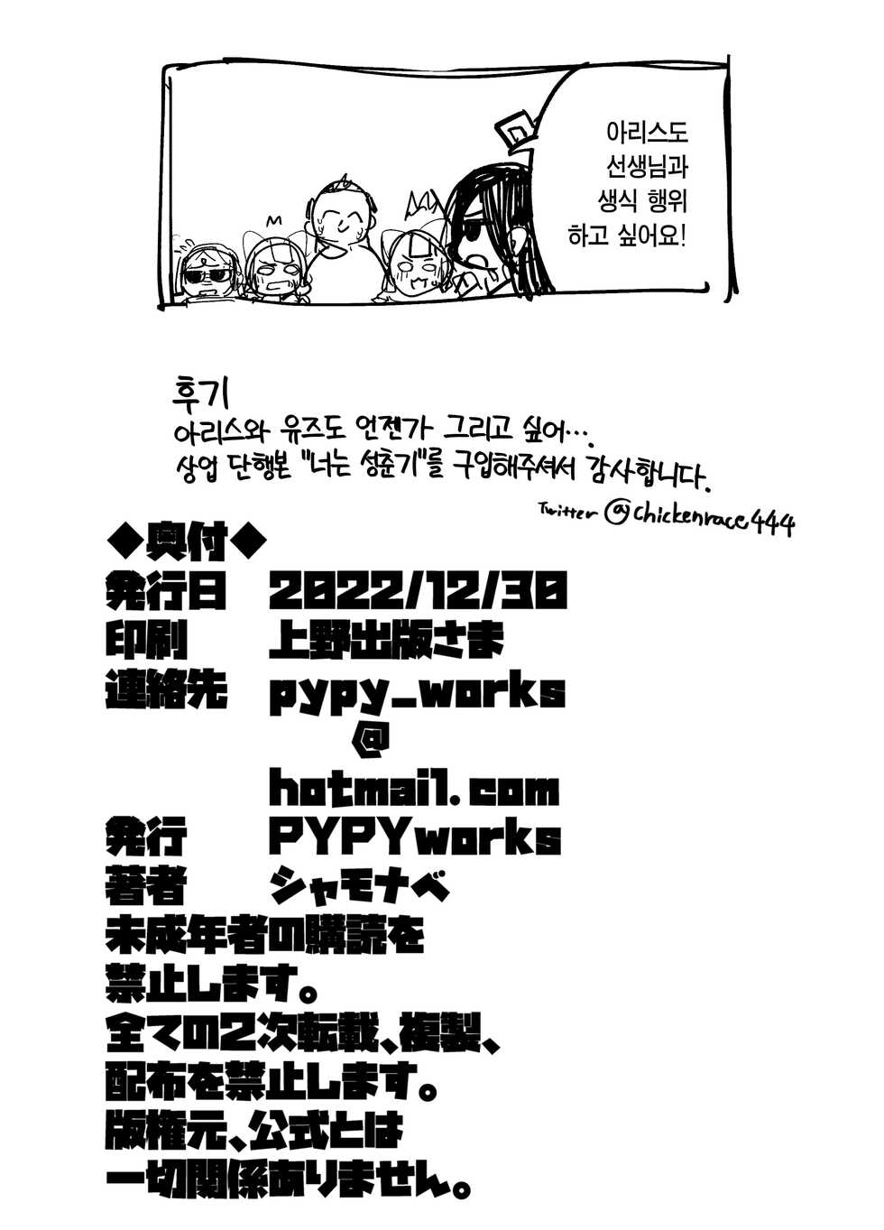 [PYPYworks (Syamonabe)] Wakudeki suru Fuushinshi | 혹닉되는 히아신스 (Blue Archive) [Korean] [팀 마에스트로] [Digital] - Page 19