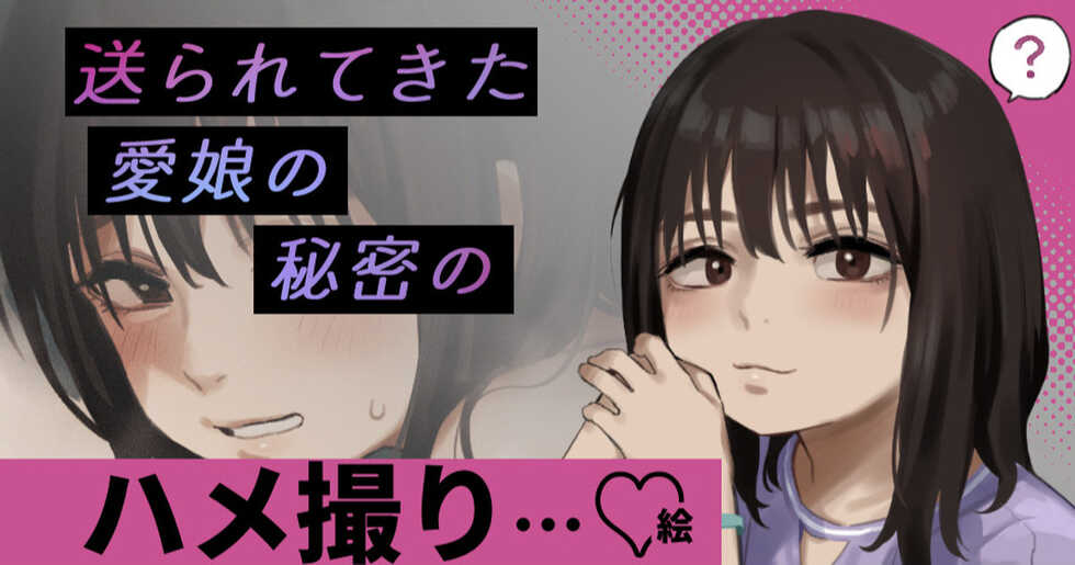 [Atte Nanakusa] "Hamedori Shashin ga Okurarete Kitamashita..." E - Page 1