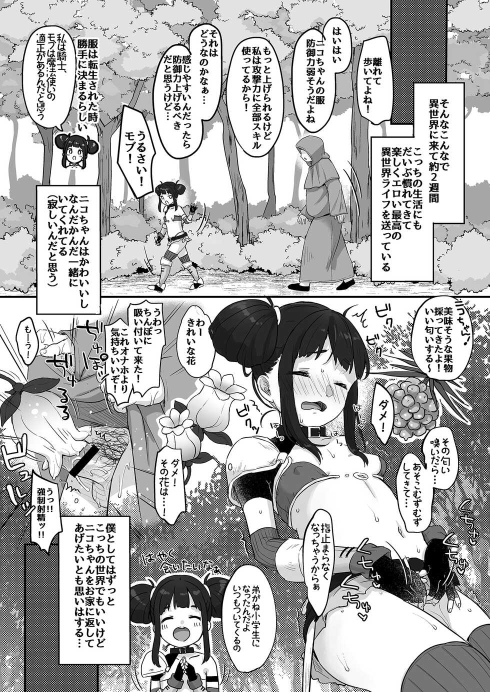 [MeltdoWN COmet (Yukiu Con)] Nico to Mob no Isekai Eromanga [Digital] - Page 12