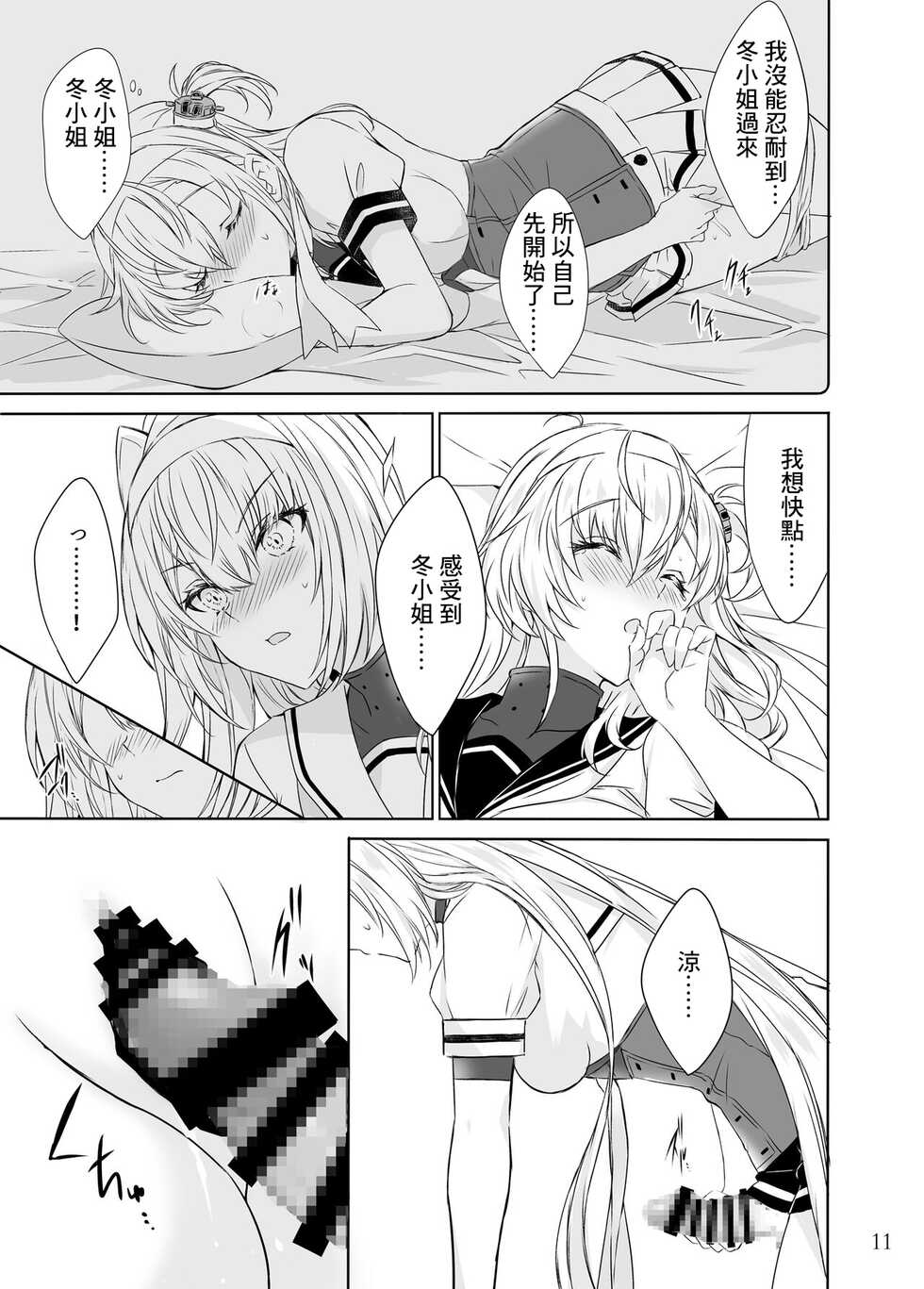 [my pace world (Kabocha Torte)] Matsuyoi no Tsuki -One midnight- (Kantai Collection -KanColle-) [Chinese] [Digital] - Page 10