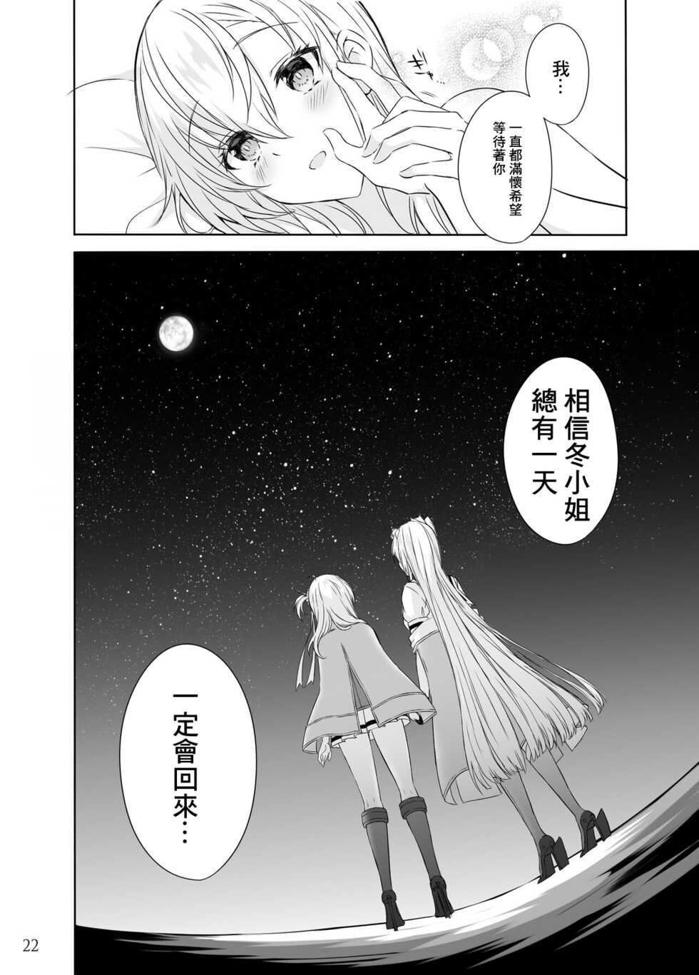 [my pace world (Kabocha Torte)] Matsuyoi no Tsuki -One midnight- (Kantai Collection -KanColle-) [Chinese] [Digital] - Page 21