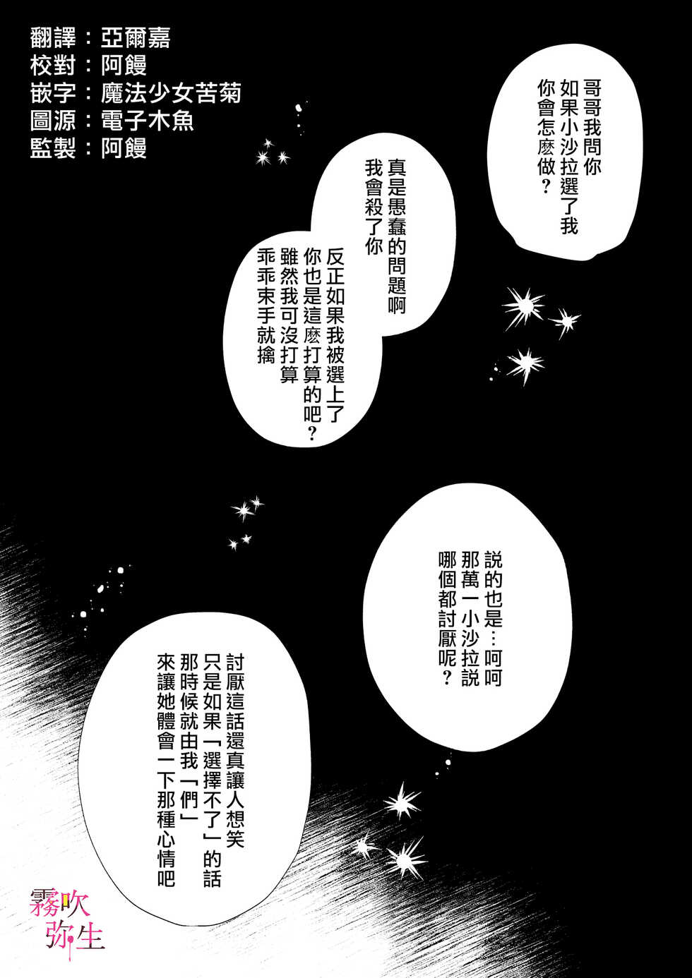 [Hato Pea (Hatori Hato)] Dekiai Kei Yandere Kyoudai Ouji wa Itoshi no Shinkan Mazoku Ochi Sasetai | 溺愛係病嬌王子兄弟想讓心愛的神官墮落成魔族 [Chinese] [霧吹弥生汉化组] - Page 2