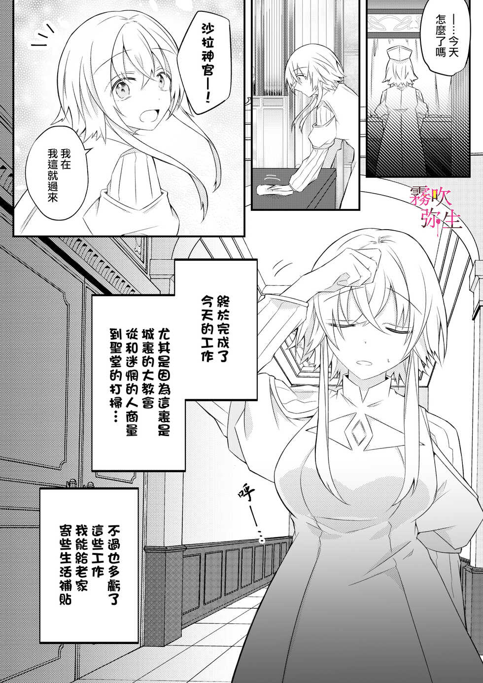 [Hato Pea (Hatori Hato)] Dekiai Kei Yandere Kyoudai Ouji wa Itoshi no Shinkan Mazoku Ochi Sasetai | 溺愛係病嬌王子兄弟想讓心愛的神官墮落成魔族 [Chinese] [霧吹弥生汉化组] - Page 4