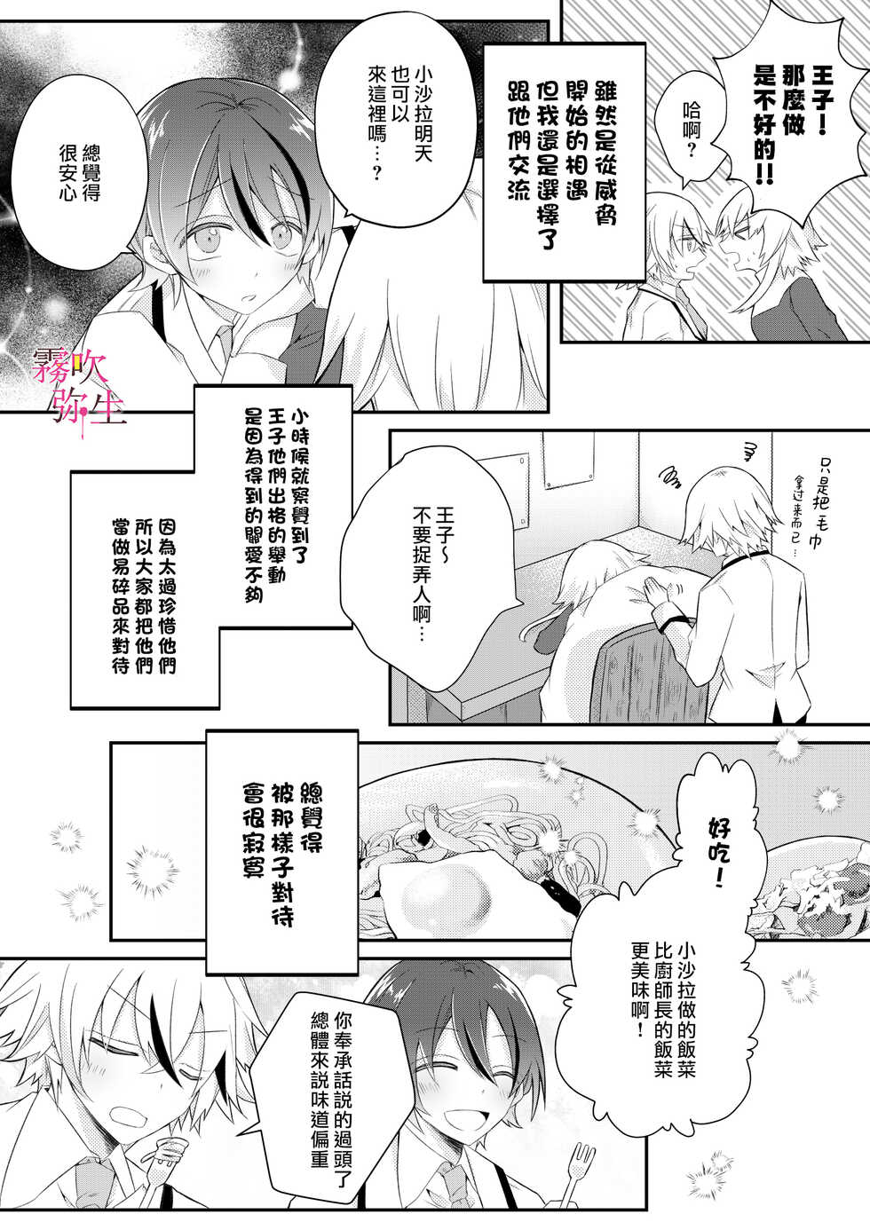 [Hato Pea (Hatori Hato)] Dekiai Kei Yandere Kyoudai Ouji wa Itoshi no Shinkan Mazoku Ochi Sasetai | 溺愛係病嬌王子兄弟想讓心愛的神官墮落成魔族 [Chinese] [霧吹弥生汉化组] - Page 10