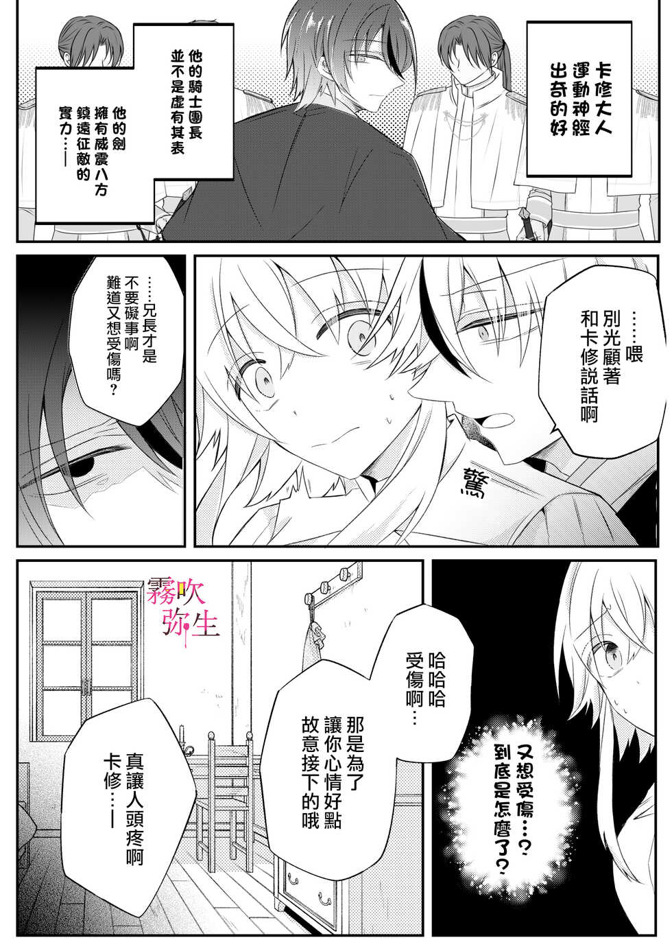 [Hato Pea (Hatori Hato)] Dekiai Kei Yandere Kyoudai Ouji wa Itoshi no Shinkan Mazoku Ochi Sasetai | 溺愛係病嬌王子兄弟想讓心愛的神官墮落成魔族 [Chinese] [霧吹弥生汉化组] - Page 16