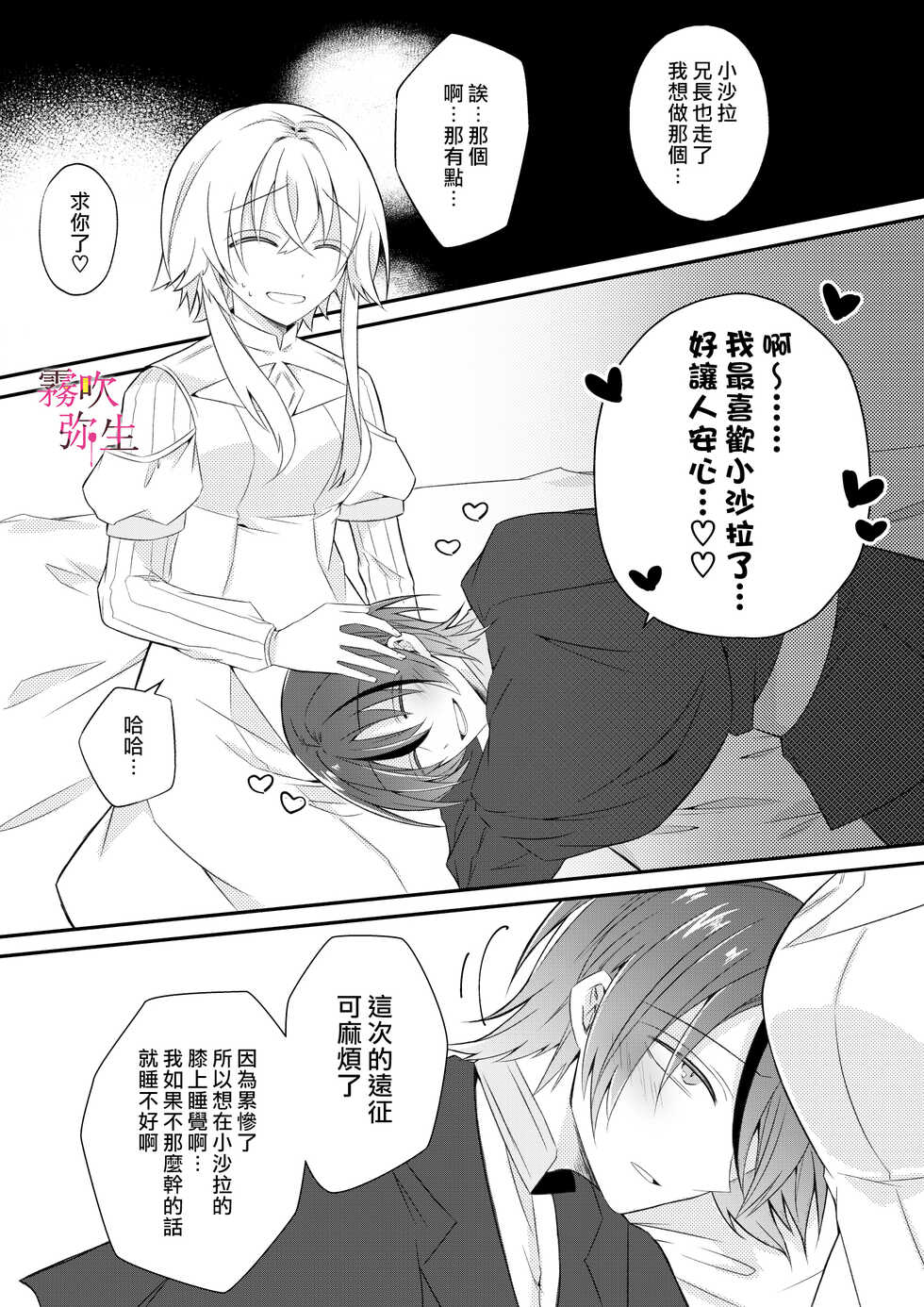 [Hato Pea (Hatori Hato)] Dekiai Kei Yandere Kyoudai Ouji wa Itoshi no Shinkan Mazoku Ochi Sasetai | 溺愛係病嬌王子兄弟想讓心愛的神官墮落成魔族 [Chinese] [霧吹弥生汉化组] - Page 18