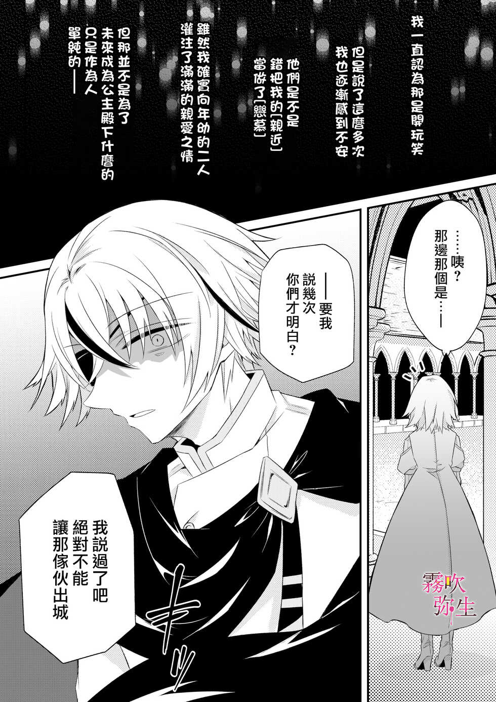 [Hato Pea (Hatori Hato)] Dekiai Kei Yandere Kyoudai Ouji wa Itoshi no Shinkan Mazoku Ochi Sasetai | 溺愛係病嬌王子兄弟想讓心愛的神官墮落成魔族 [Chinese] [霧吹弥生汉化组] - Page 22