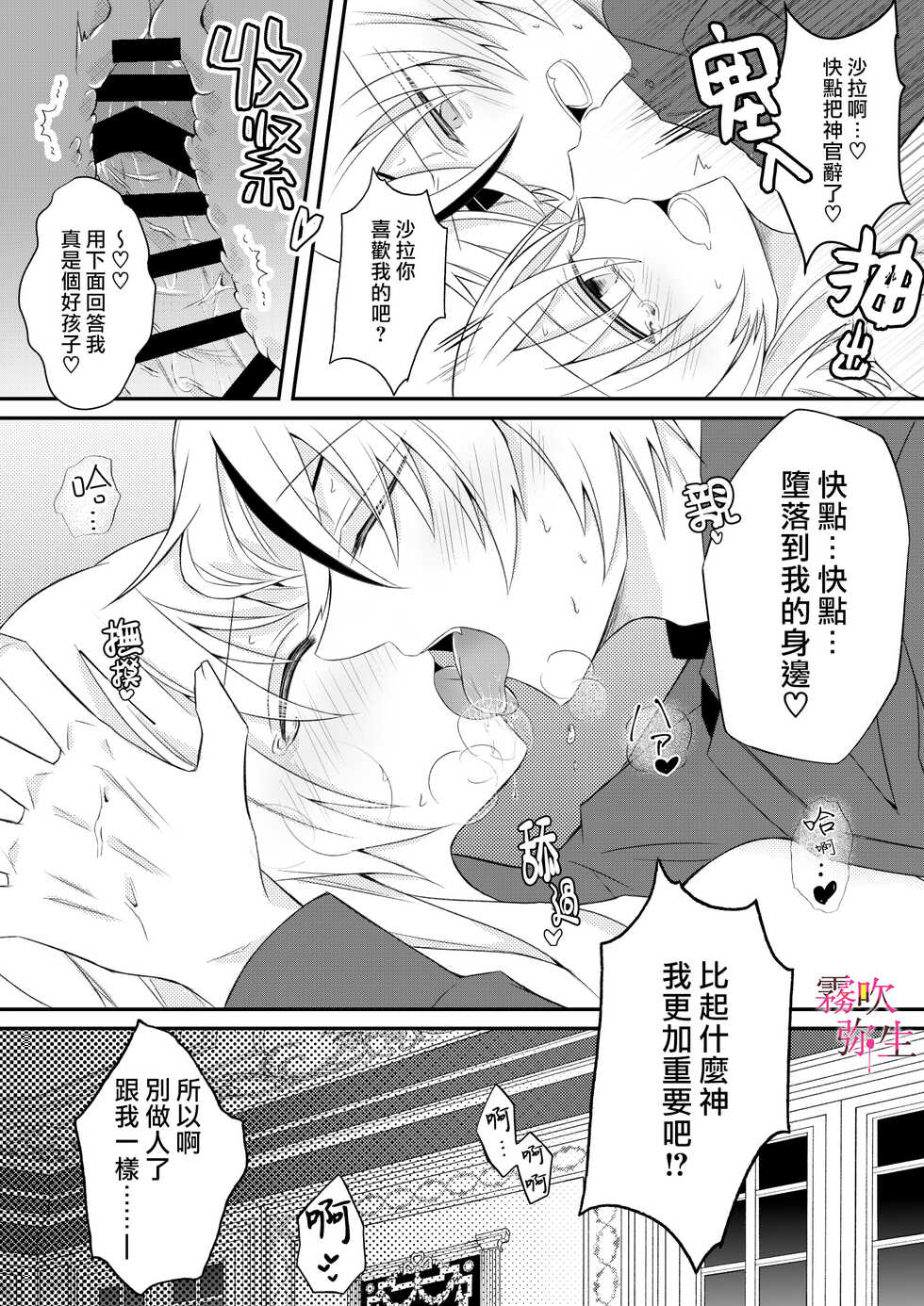 [Hato Pea (Hatori Hato)] Dekiai Kei Yandere Kyoudai Ouji wa Itoshi no Shinkan Mazoku Ochi Sasetai | 溺愛係病嬌王子兄弟想讓心愛的神官墮落成魔族 [Chinese] [霧吹弥生汉化组] - Page 29