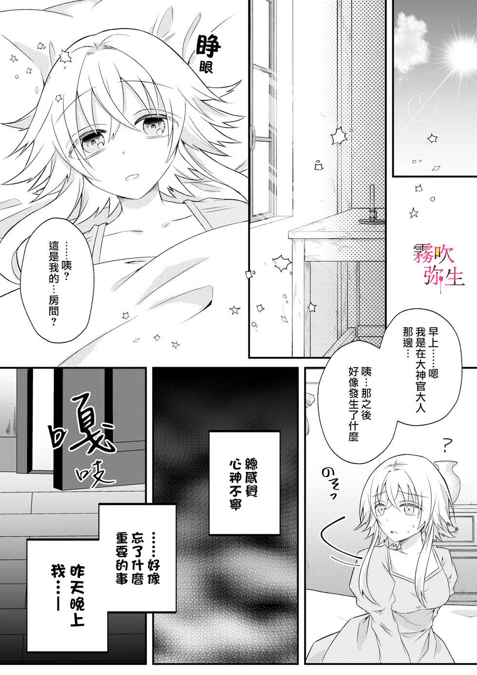 [Hato Pea (Hatori Hato)] Dekiai Kei Yandere Kyoudai Ouji wa Itoshi no Shinkan Mazoku Ochi Sasetai | 溺愛係病嬌王子兄弟想讓心愛的神官墮落成魔族 [Chinese] [霧吹弥生汉化组] - Page 32