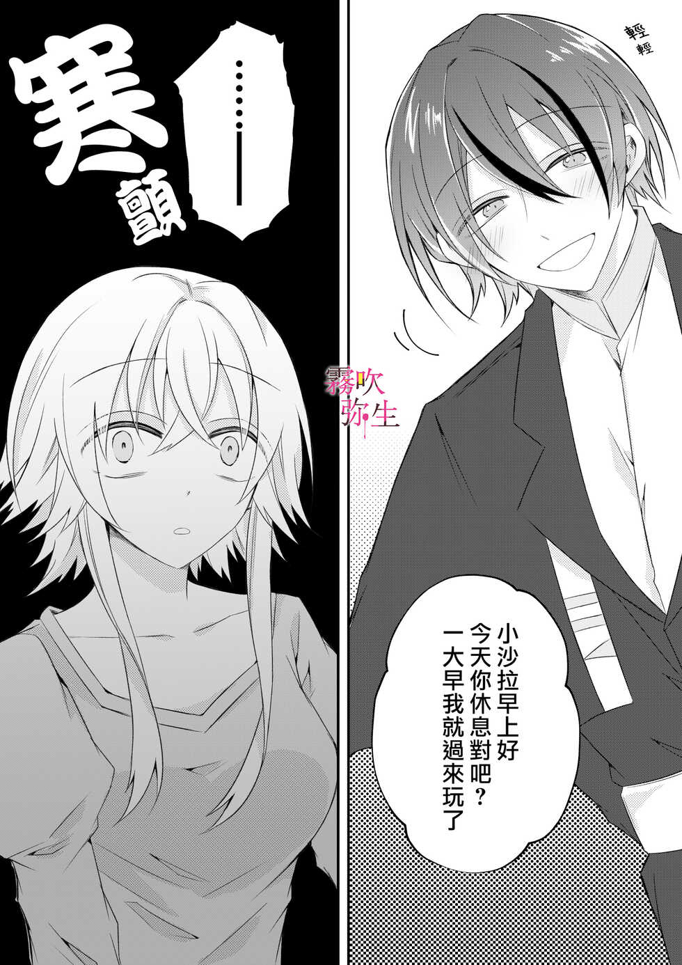 [Hato Pea (Hatori Hato)] Dekiai Kei Yandere Kyoudai Ouji wa Itoshi no Shinkan Mazoku Ochi Sasetai | 溺愛係病嬌王子兄弟想讓心愛的神官墮落成魔族 [Chinese] [霧吹弥生汉化组] - Page 33