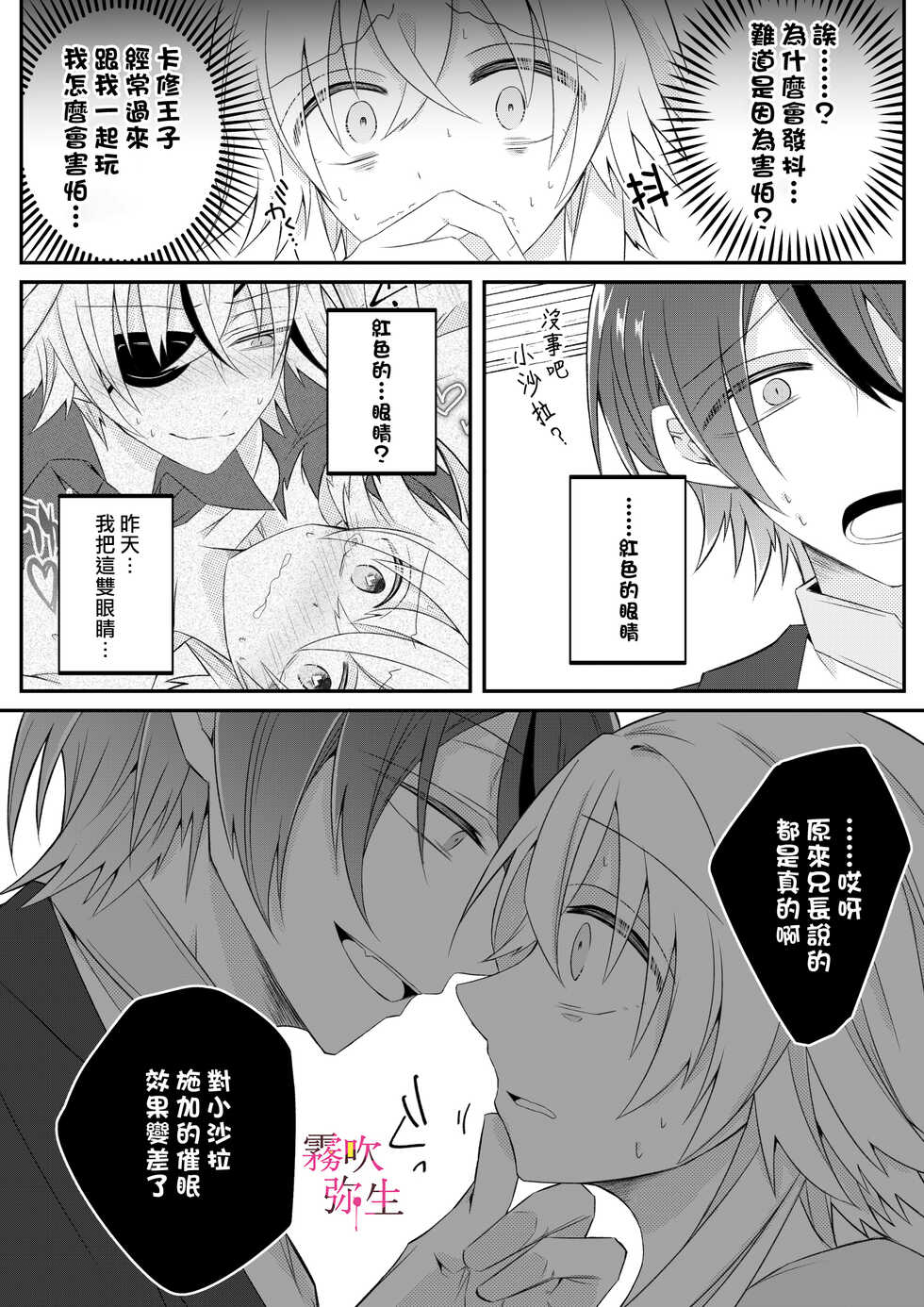 [Hato Pea (Hatori Hato)] Dekiai Kei Yandere Kyoudai Ouji wa Itoshi no Shinkan Mazoku Ochi Sasetai | 溺愛係病嬌王子兄弟想讓心愛的神官墮落成魔族 [Chinese] [霧吹弥生汉化组] - Page 34