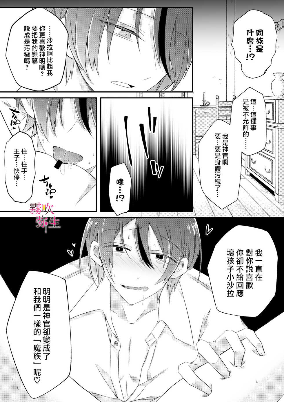 [Hato Pea (Hatori Hato)] Dekiai Kei Yandere Kyoudai Ouji wa Itoshi no Shinkan Mazoku Ochi Sasetai | 溺愛係病嬌王子兄弟想讓心愛的神官墮落成魔族 [Chinese] [霧吹弥生汉化组] - Page 38