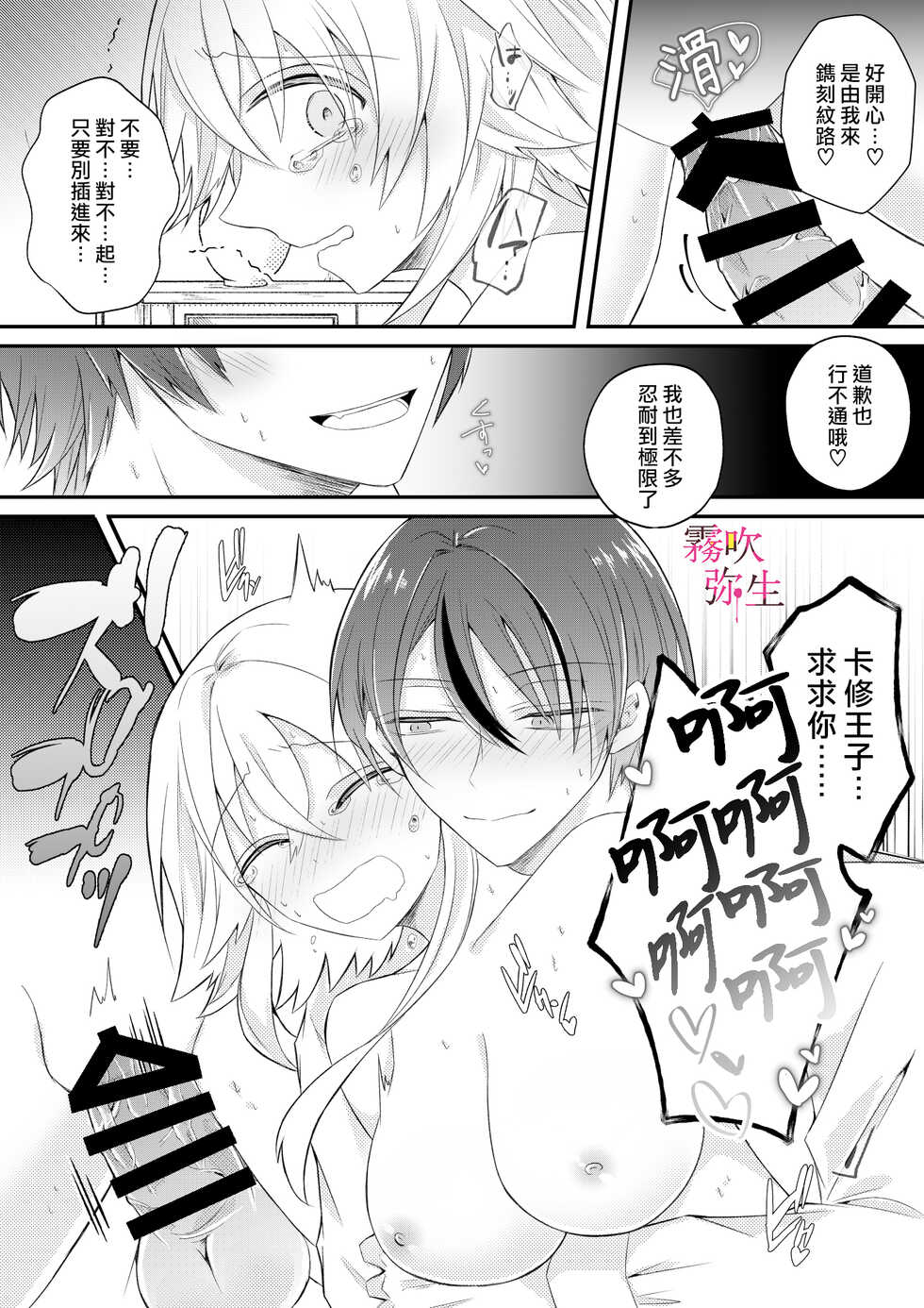 [Hato Pea (Hatori Hato)] Dekiai Kei Yandere Kyoudai Ouji wa Itoshi no Shinkan Mazoku Ochi Sasetai | 溺愛係病嬌王子兄弟想讓心愛的神官墮落成魔族 [Chinese] [霧吹弥生汉化组] - Page 40