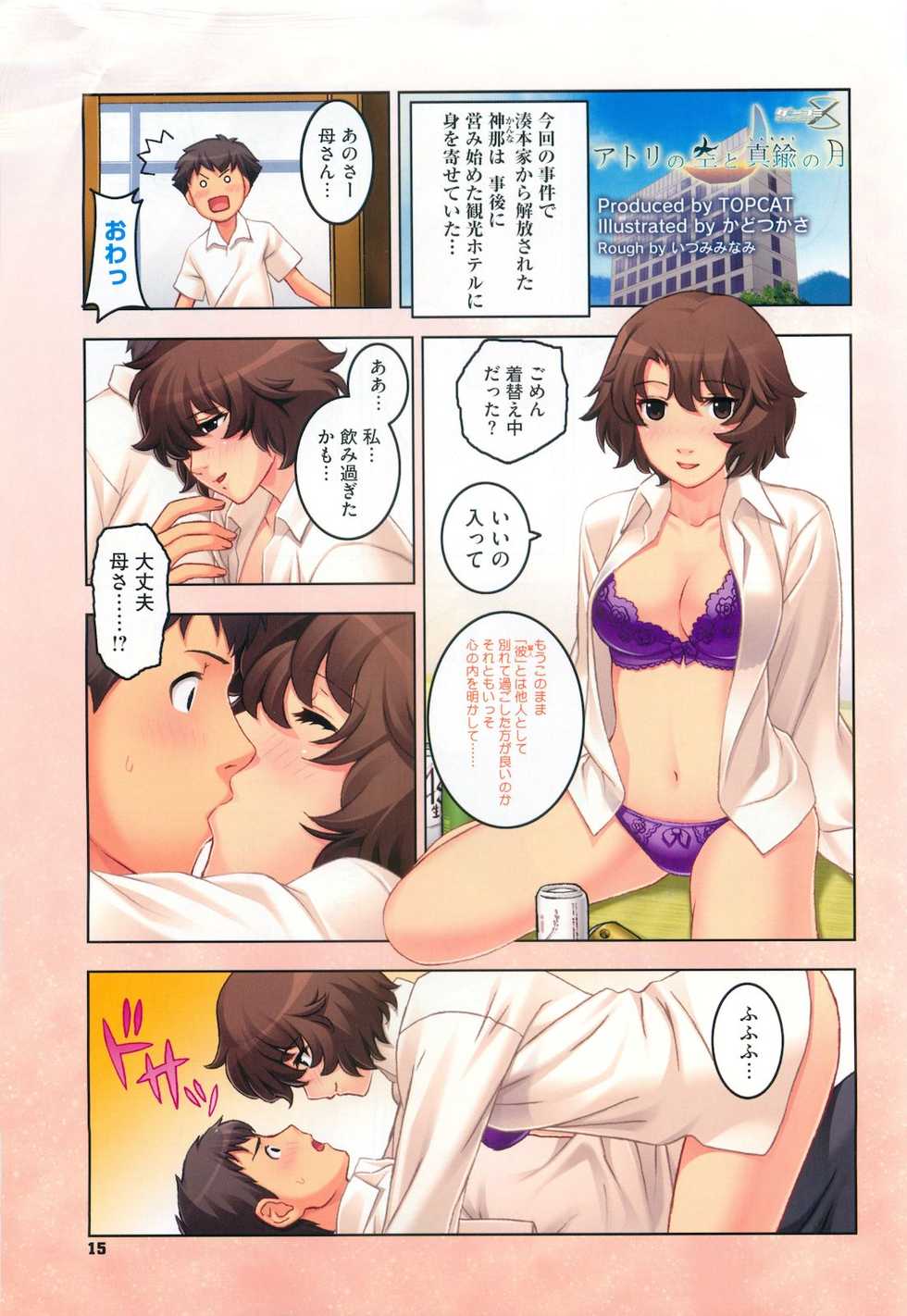 COMIC Megastore 2010-05 - Page 15