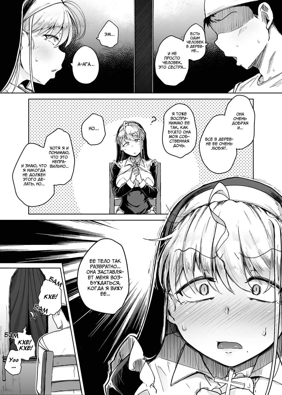 [Jikahatsudensho (flanvia)] Zange Ana | Дыра для исповеданий - часть 1 [Russian] [﻿PaulichP] [Digital] - Page 11