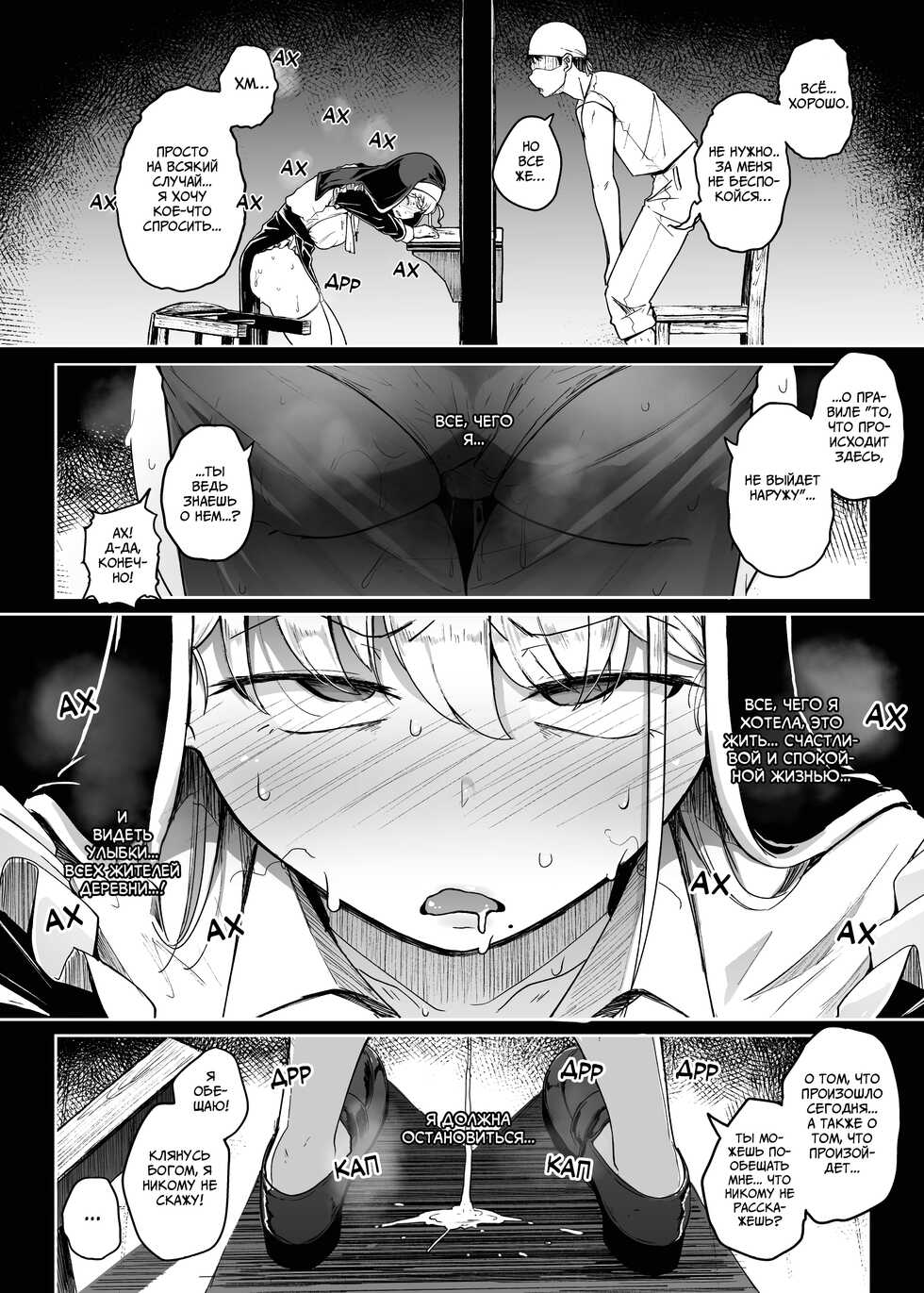 [Jikahatsudensho (flanvia)] Zange Ana | Дыра для исповеданий - часть 1 [Russian] [﻿PaulichP] [Digital] - Page 26