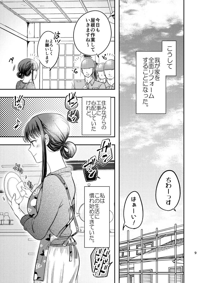 [Mimitako Seijin] Intoh Reform ~Hakuchuu no Netorare Bijin Tsuma~ - Page 10