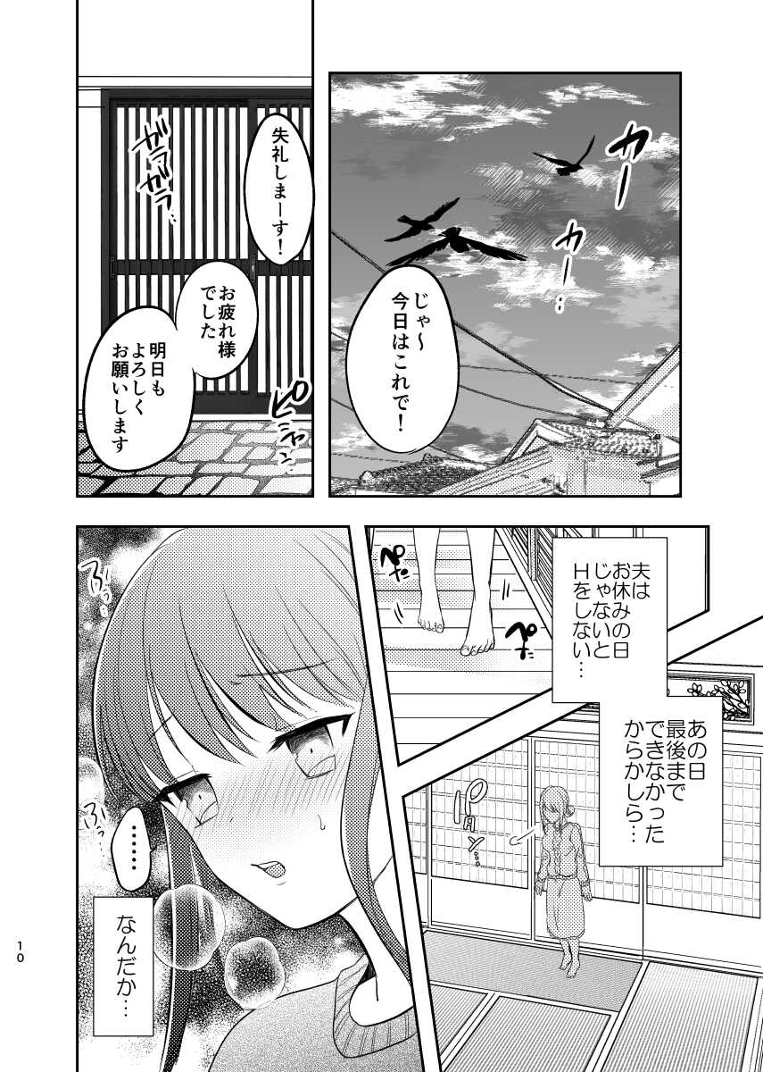 [Mimitako Seijin] Intoh Reform ~Hakuchuu no Netorare Bijin Tsuma~ - Page 11