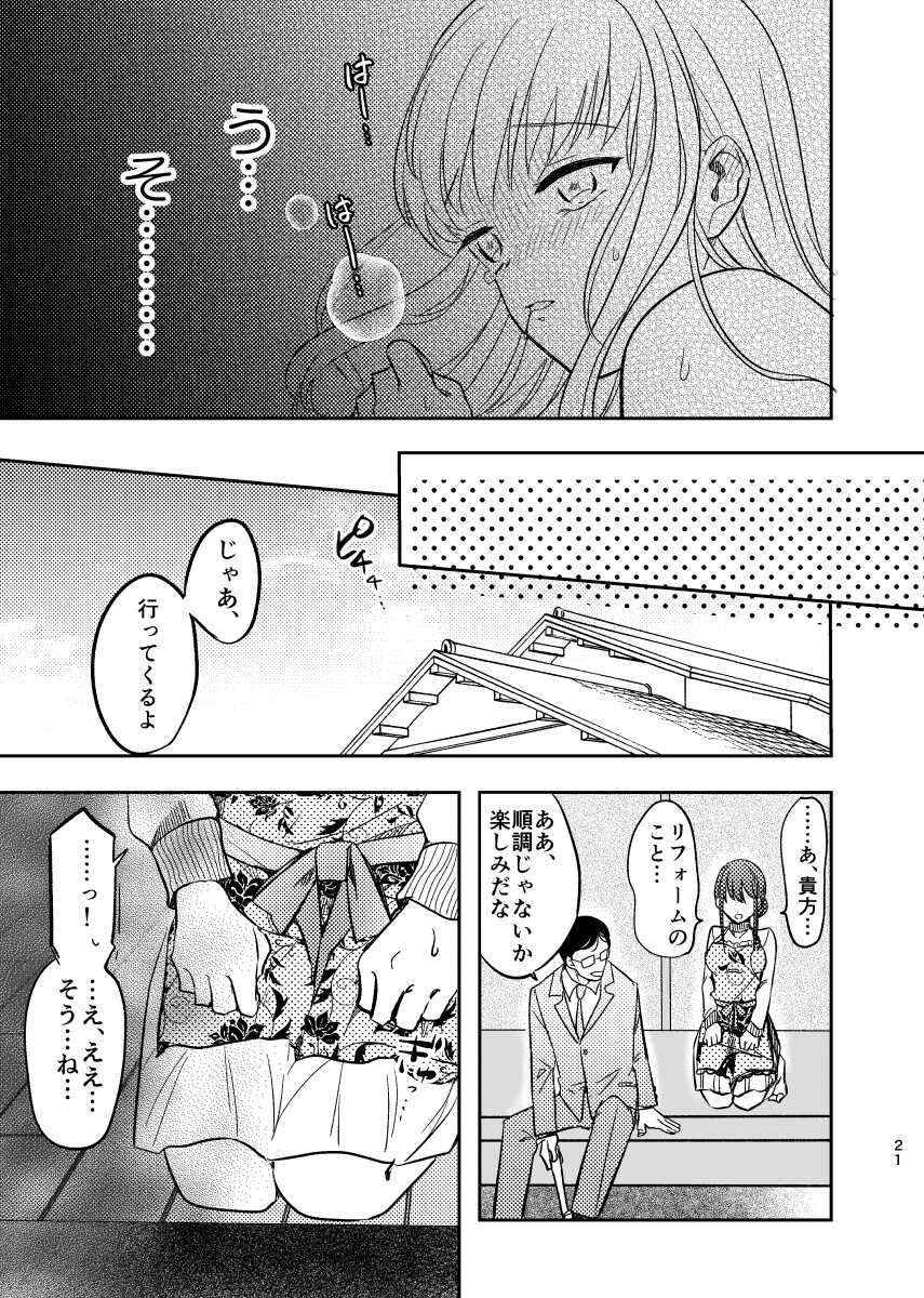 [Mimitako Seijin] Intoh Reform ~Hakuchuu no Netorare Bijin Tsuma~ - Page 22