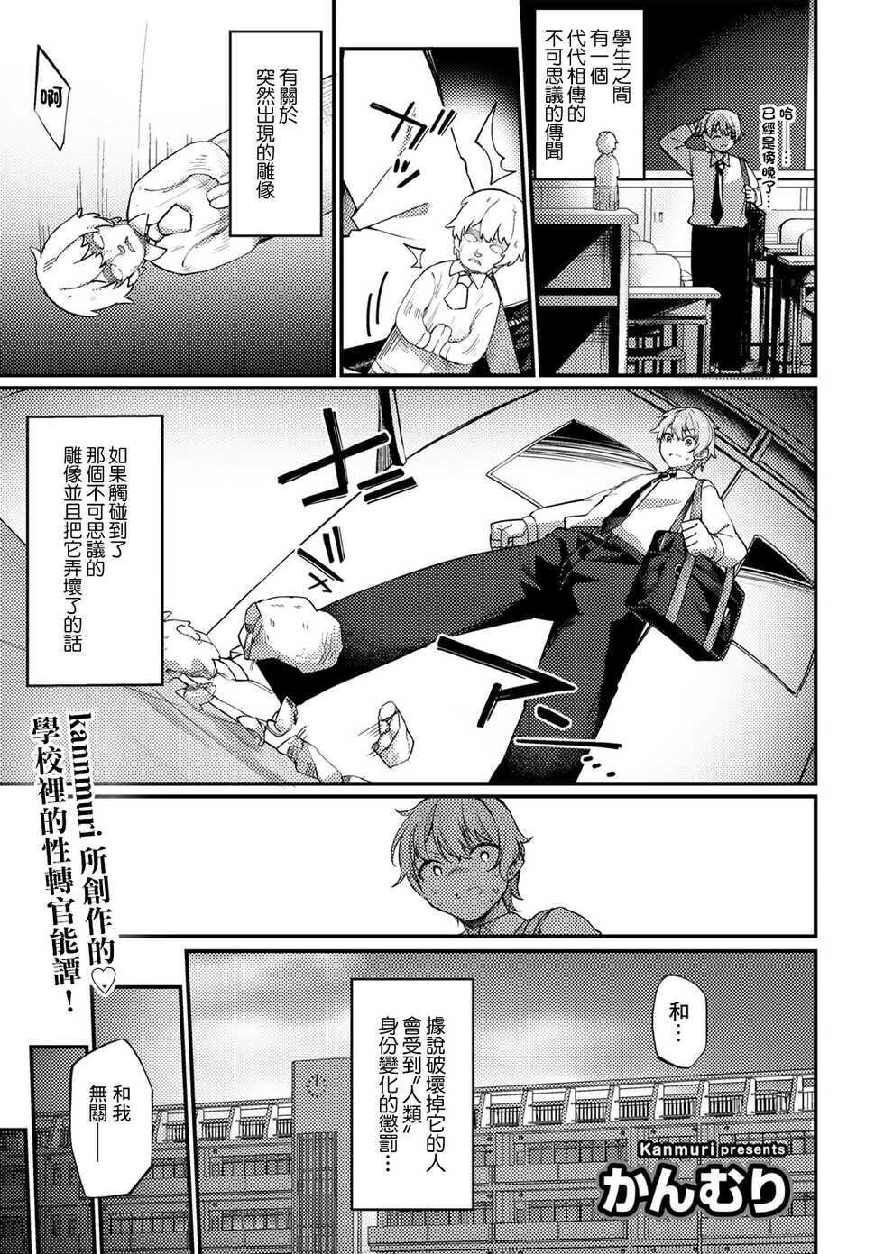 [Kanmuri] Fushigi na Zou ni Goyoujin | 不可思議的小雕像請小心輕放 (COMIC Gucho Vol. 11) [Chinese] - Page 1