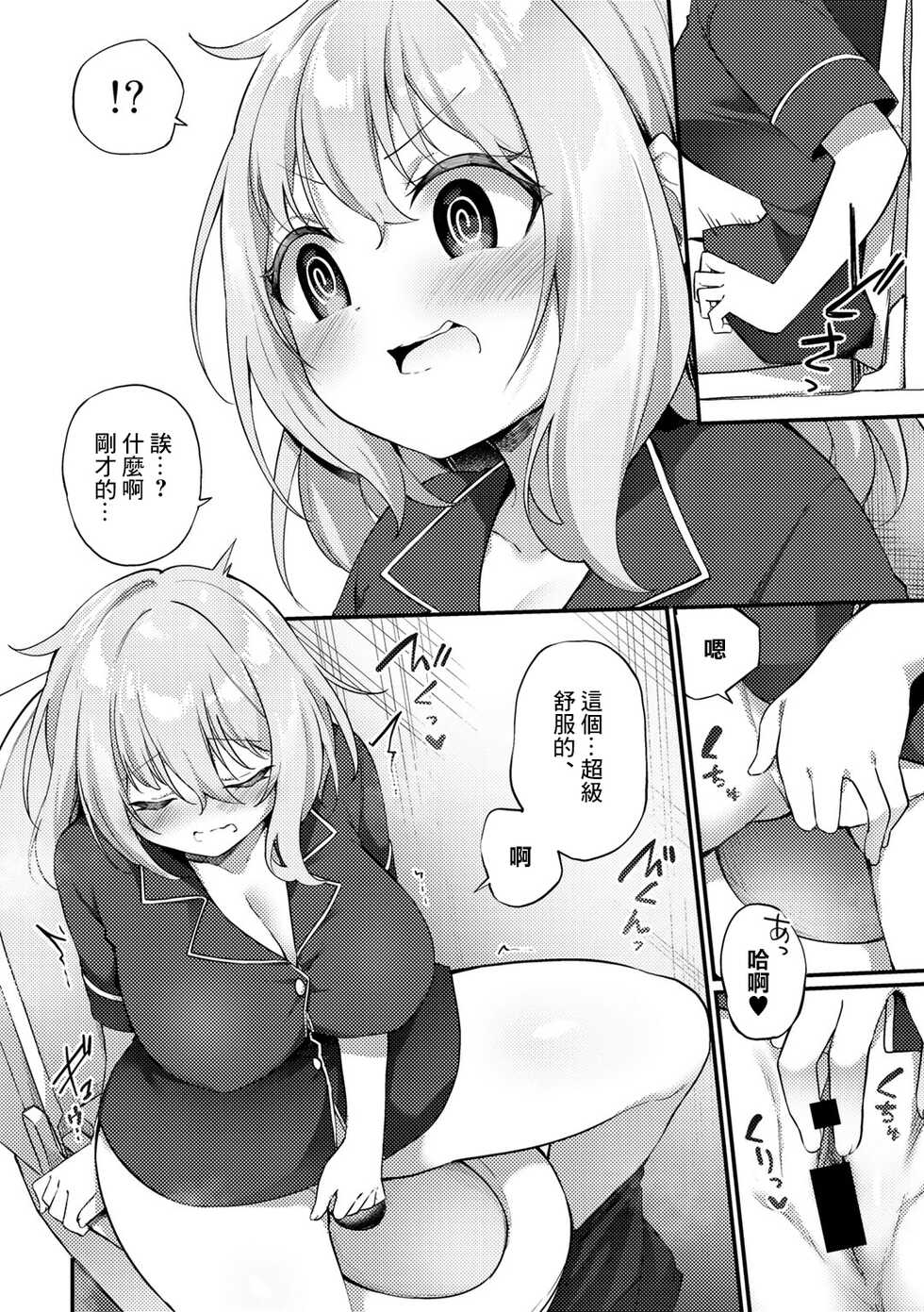 [Kanmuri] Fushigi na Zou ni Goyoujin | 不可思議的小雕像請小心輕放 (COMIC Gucho Vol. 11) [Chinese] - Page 4