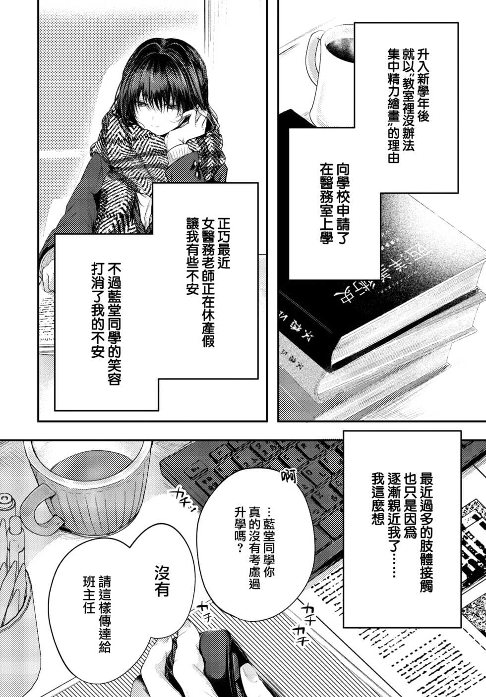 [Koshino] Akai Kajitsu (COMIC BAVEL 2023-03) [Chinese] [大鸟可不敢乱转汉化] [Digital] - Page 9