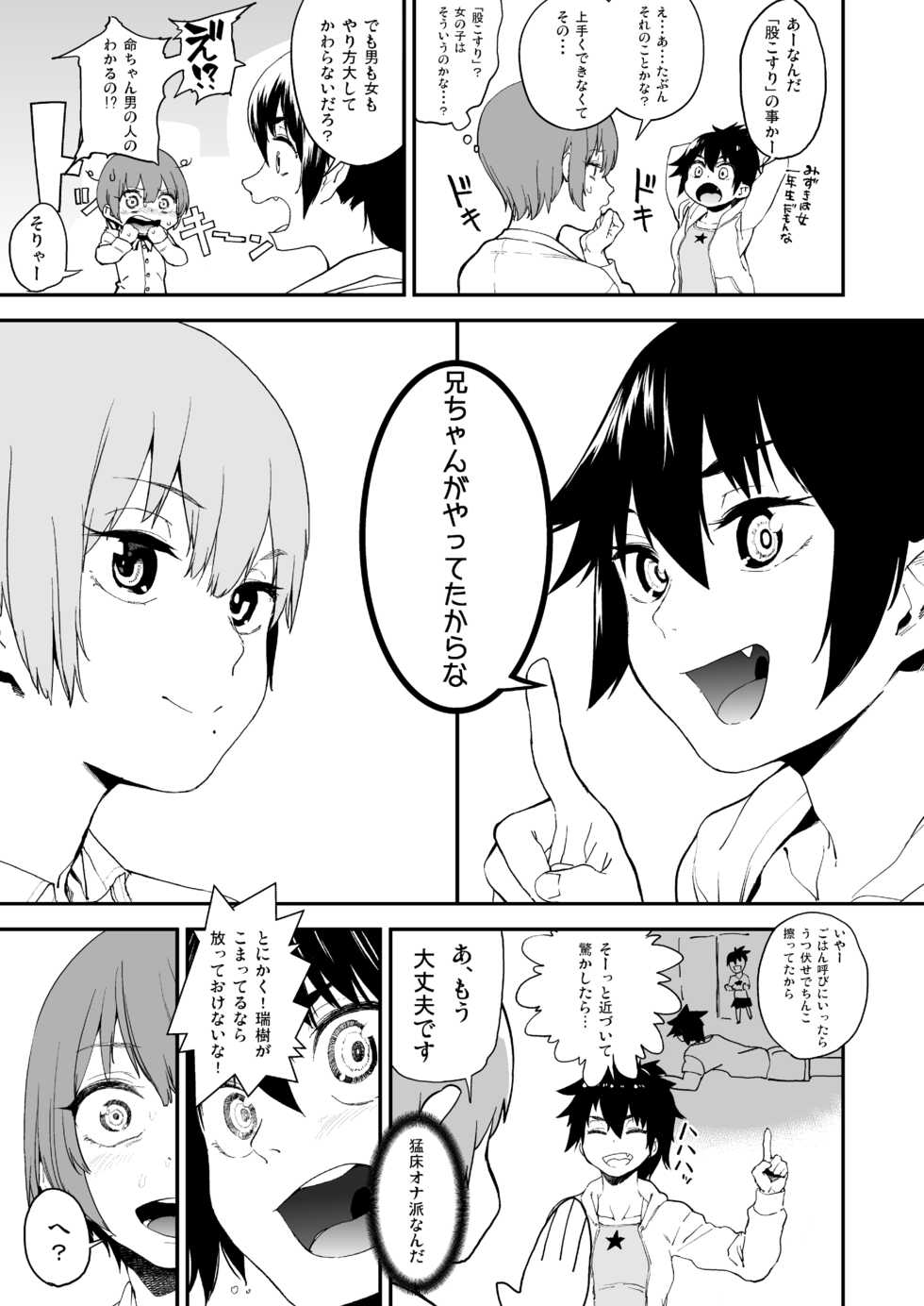 [Camrism (Kito Sakeru)] Boku wa Nani de Dekiteru no? (Boku Girl) [Digital] - Page 6