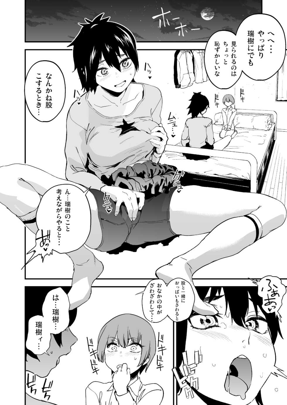 [Camrism (Kito Sakeru)] Boku wa Nani de Dekiteru no? (Boku Girl) [Digital] - Page 7