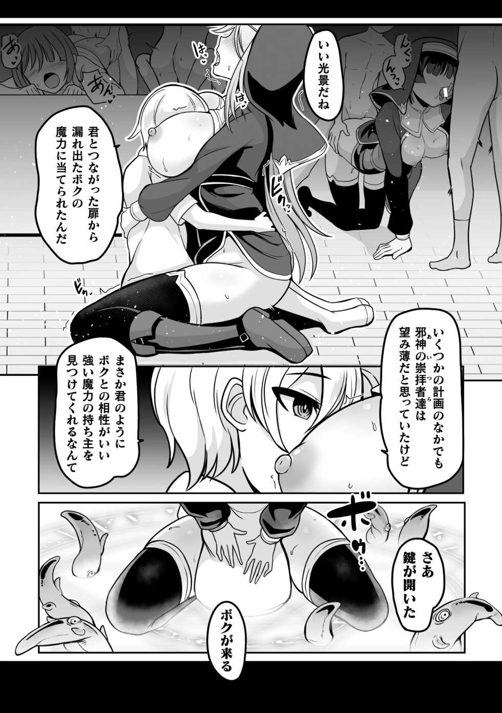 [Anthology] 2D Comic Magazine Hyoui de! Saimin de! Heroine Inranka Daisakusen Vol. 2 [Digital] - Page 25